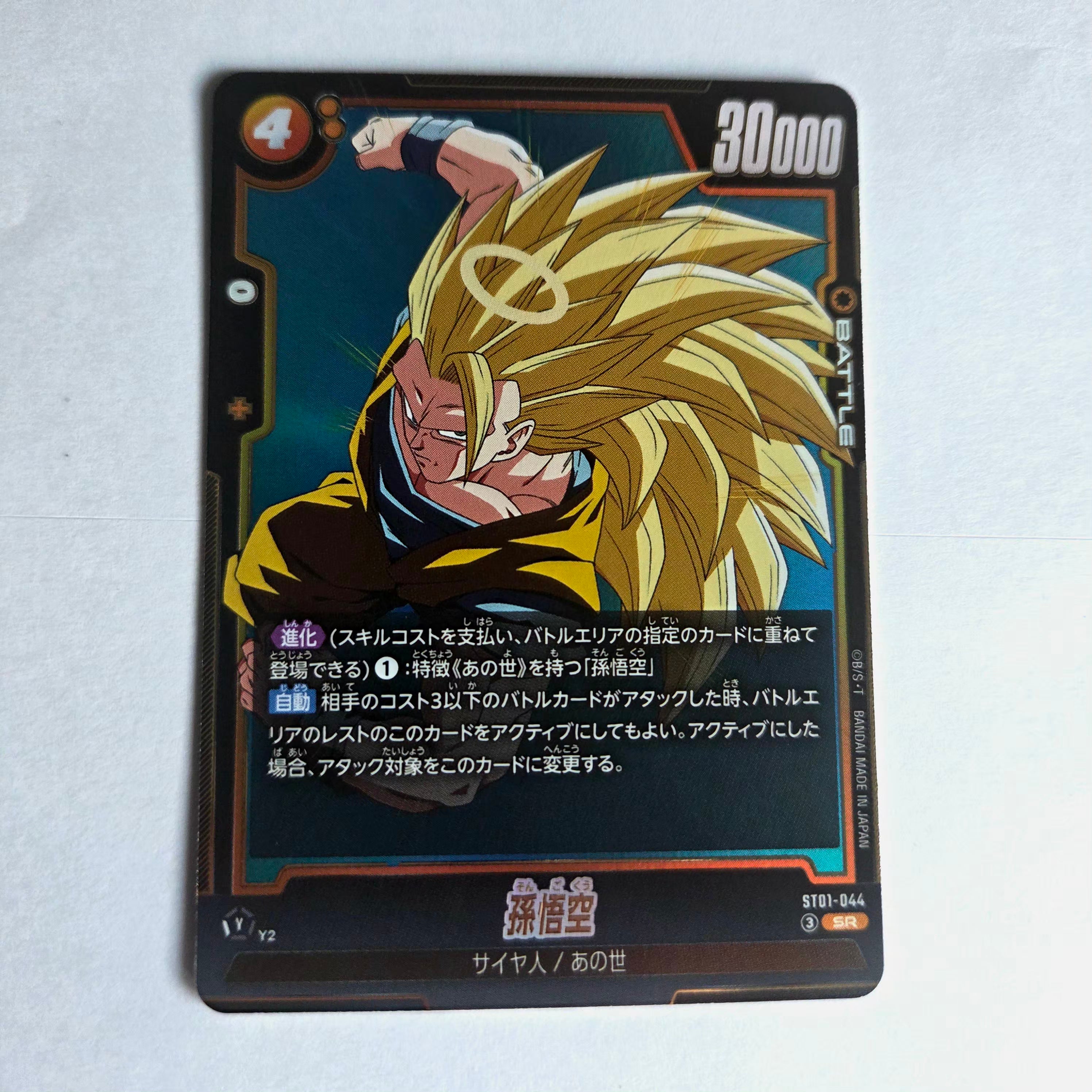 Dragon Ball - Carte Dragon Ball Super Card Game Fusion World Part ST01 - 044 SR