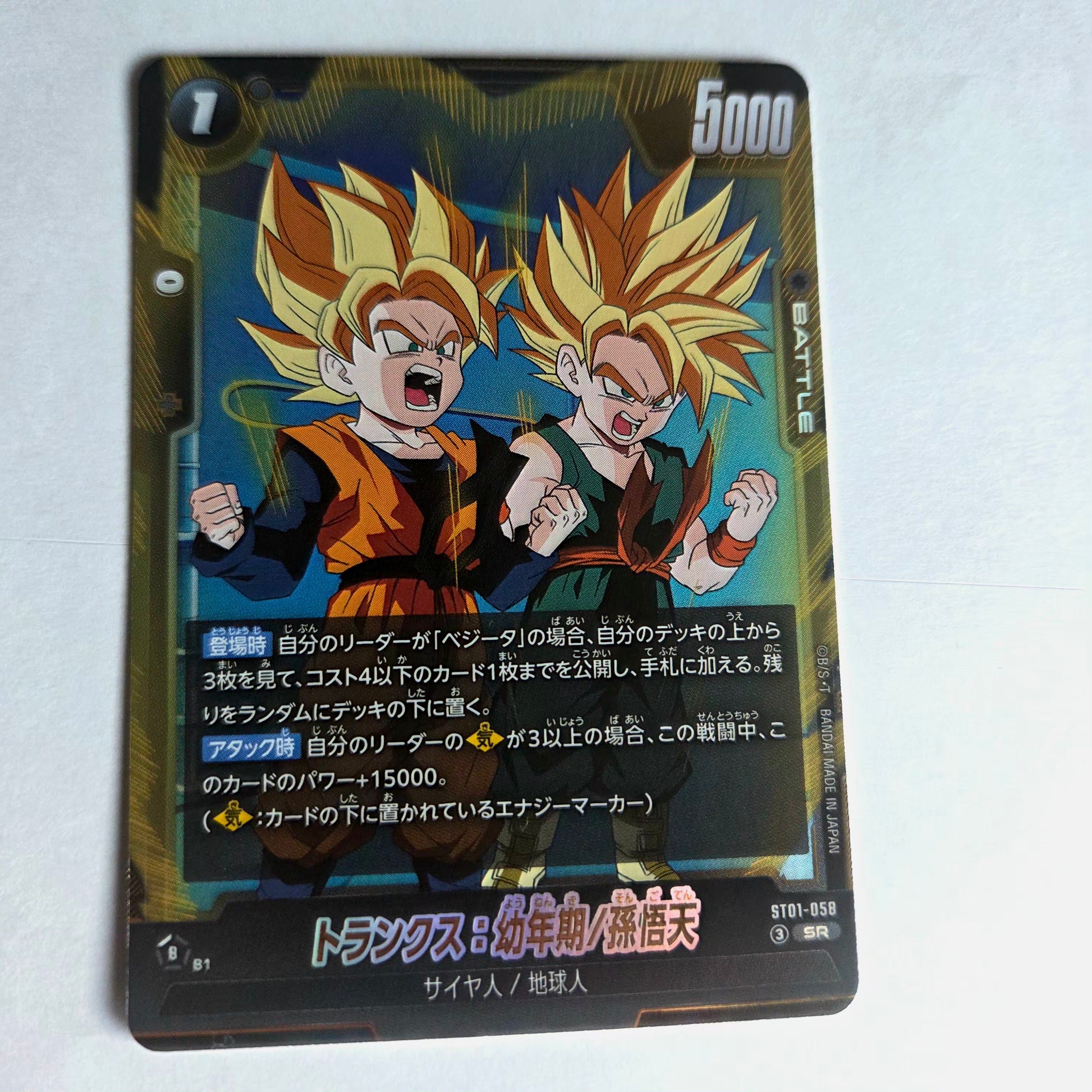 Dragon Ball - Carte Dragon Ball Super Card Game Fusion World Part ST01 - 058 SR