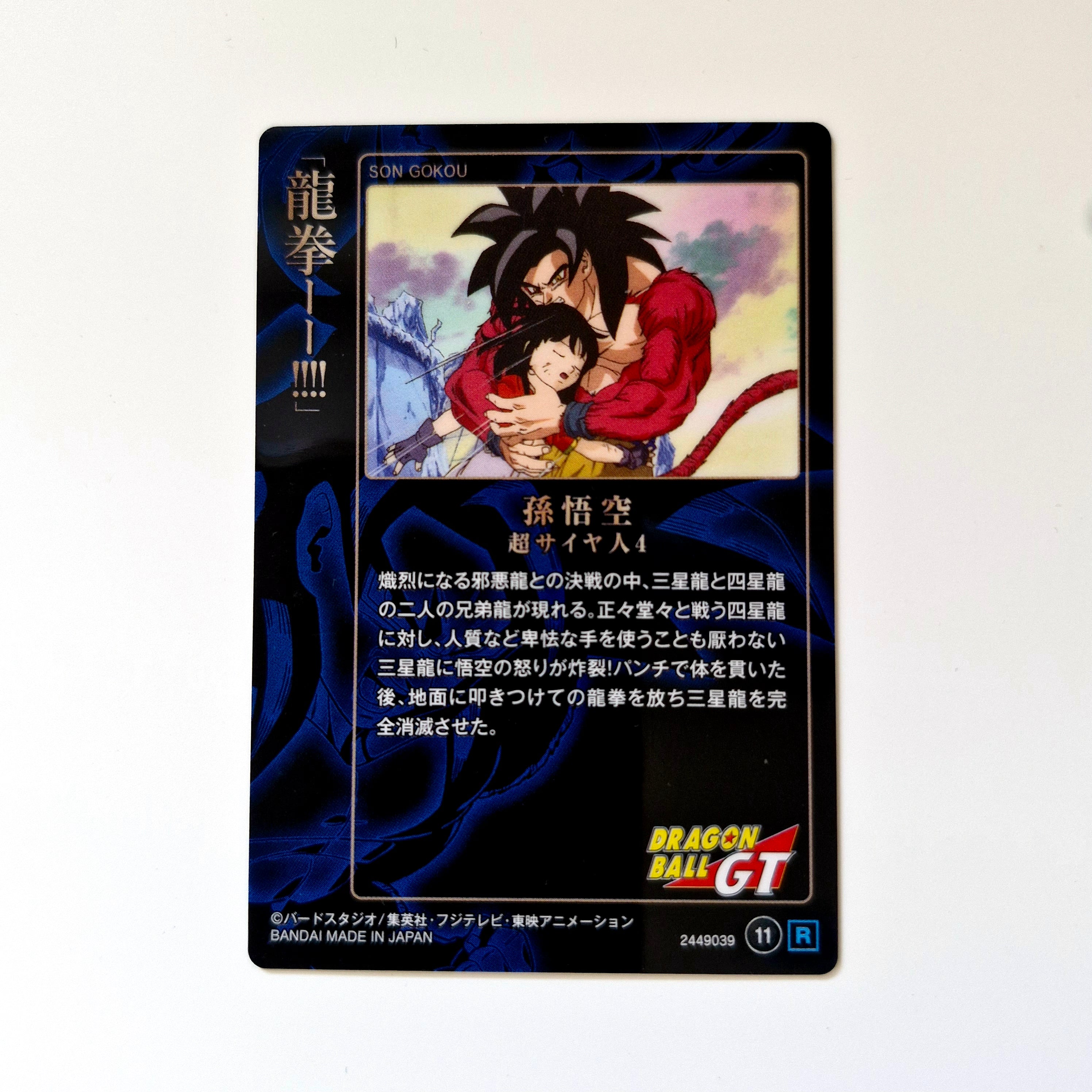 Dragon Ball - Carte Wafers Unlimited Part 02 - 11 R (sans étui) état bon