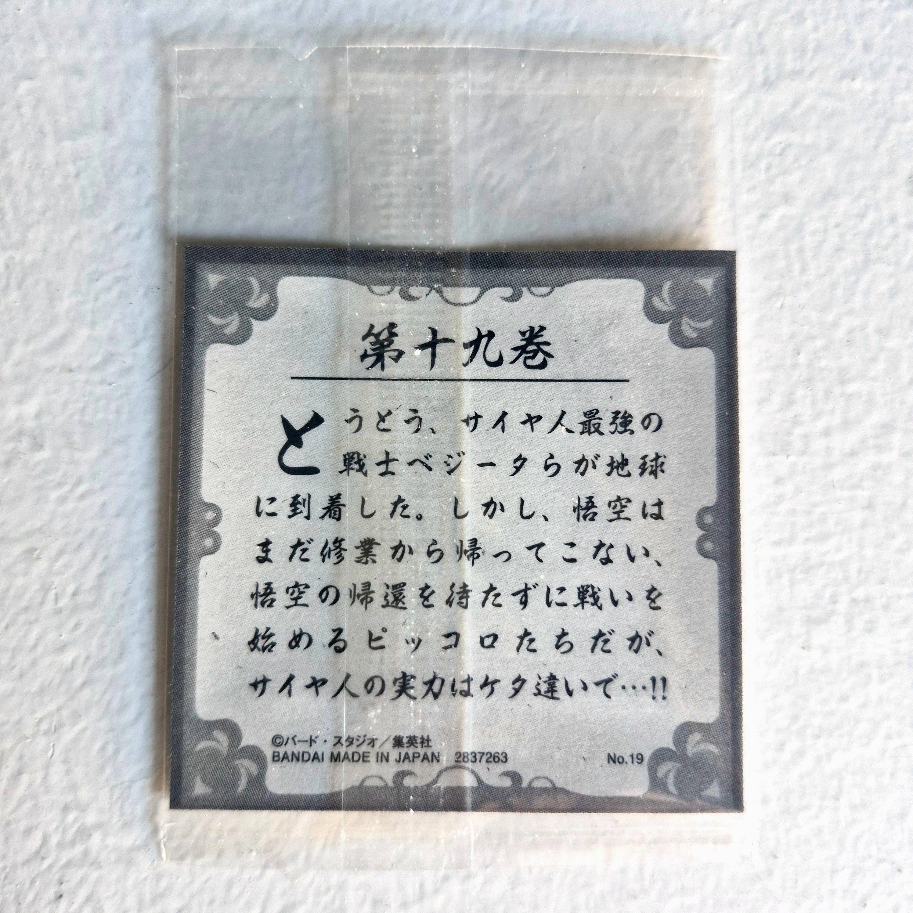 Dragon Ball - Carte Dragon Ball 40th anniversary Sticker Wafers Part 02 - 19