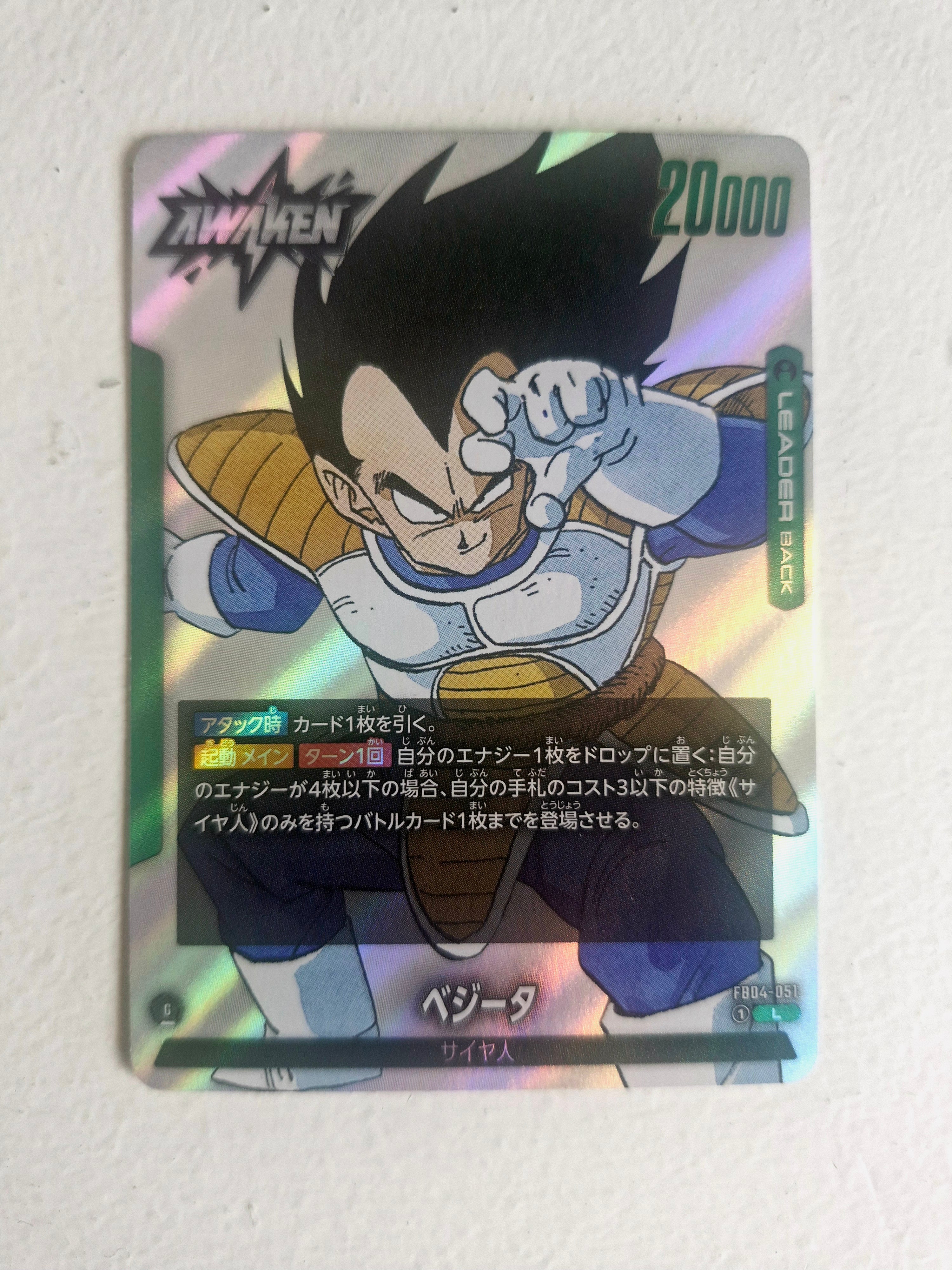 Dragon Ball - Carte Dragon Ball Super Card Game Fusion World Part SB01 - FB04-051 L