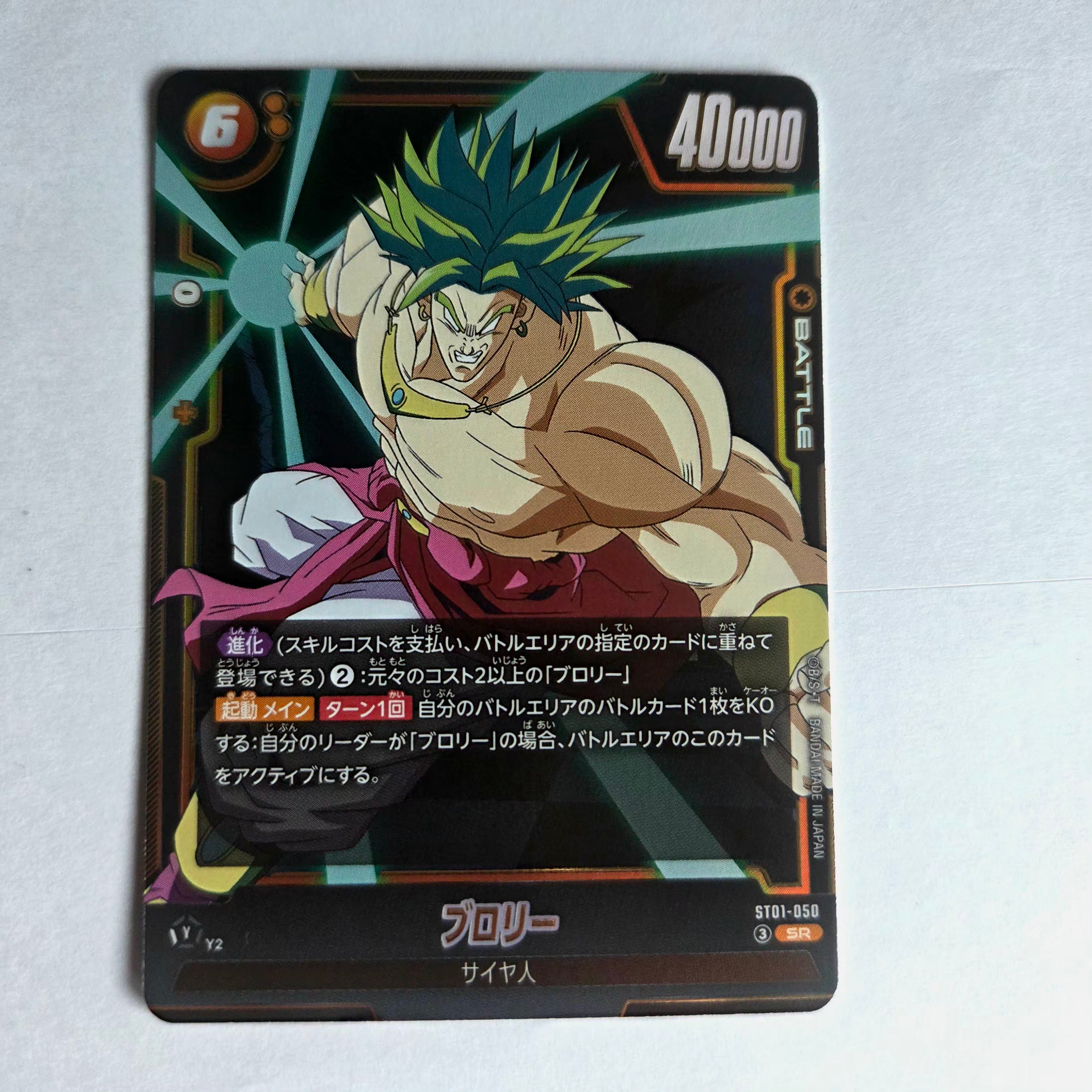 Dragon Ball - Carte Dragon Ball Super Card Game Fusion World Part ST01 - 050 SR