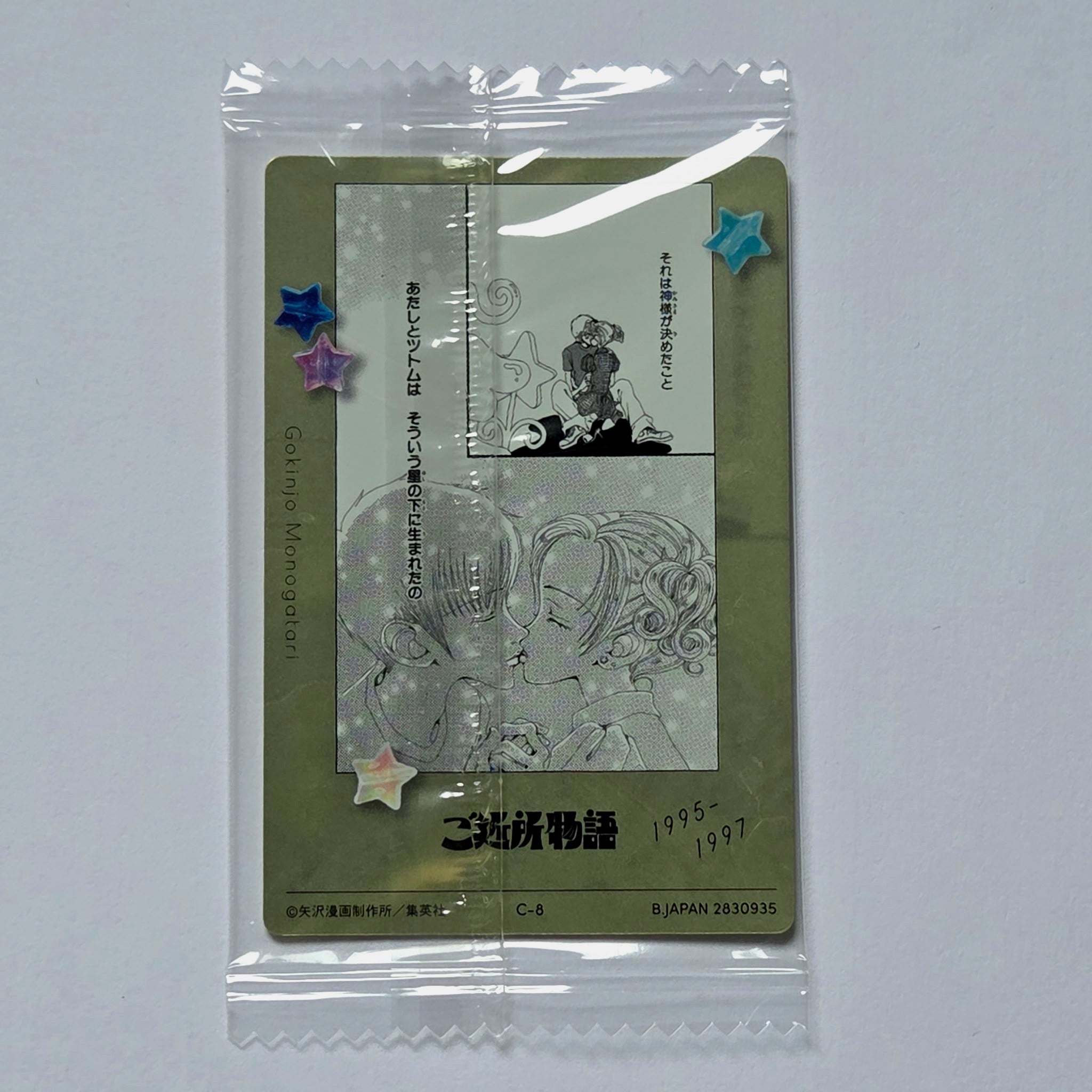 Ai Yazawa - Carte Wafers Collection Ai Yazawa (Nana, Paradise Kiss, etc...) 08 C