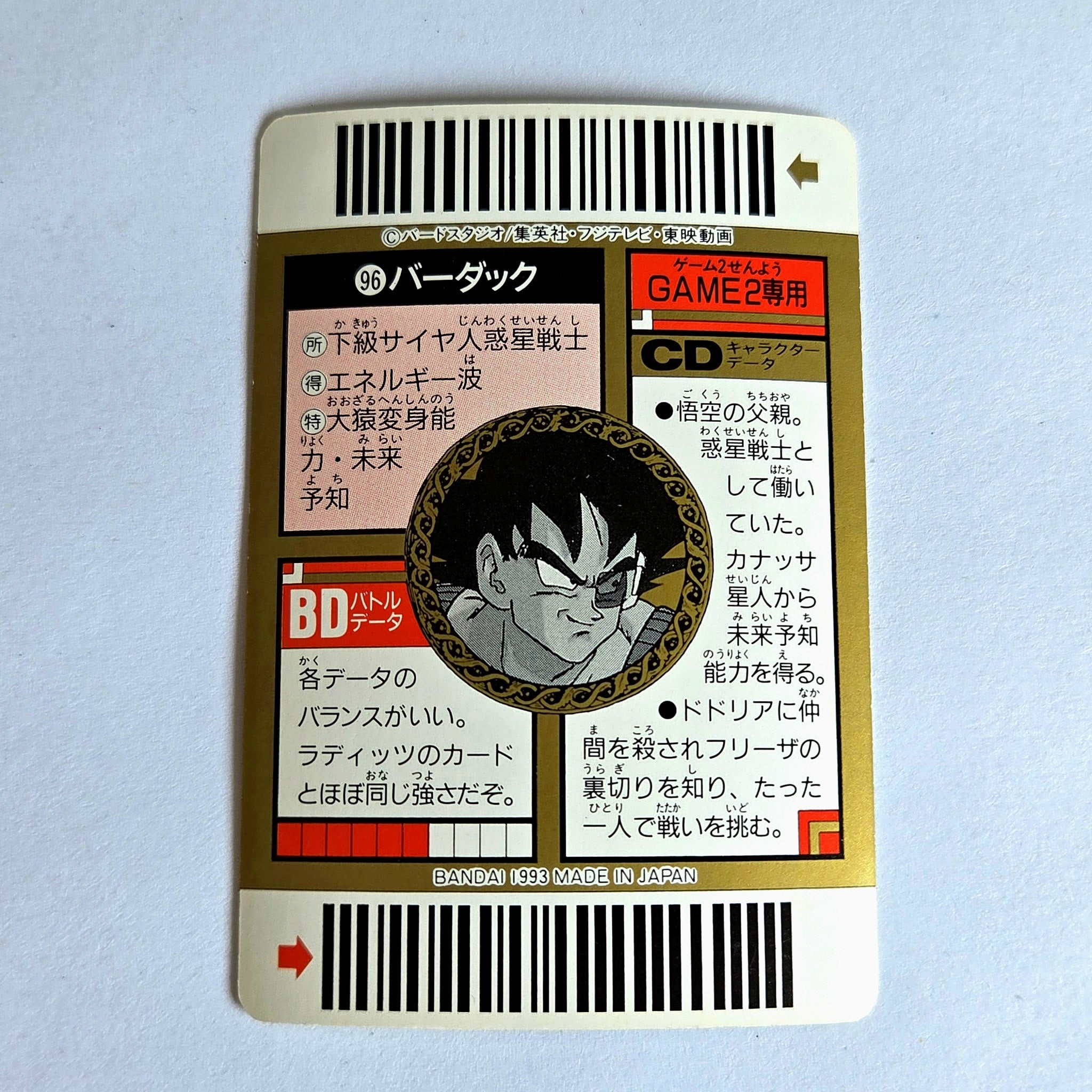 Dragon Ball - Carte Superbarcode Wars Part 03 - 096