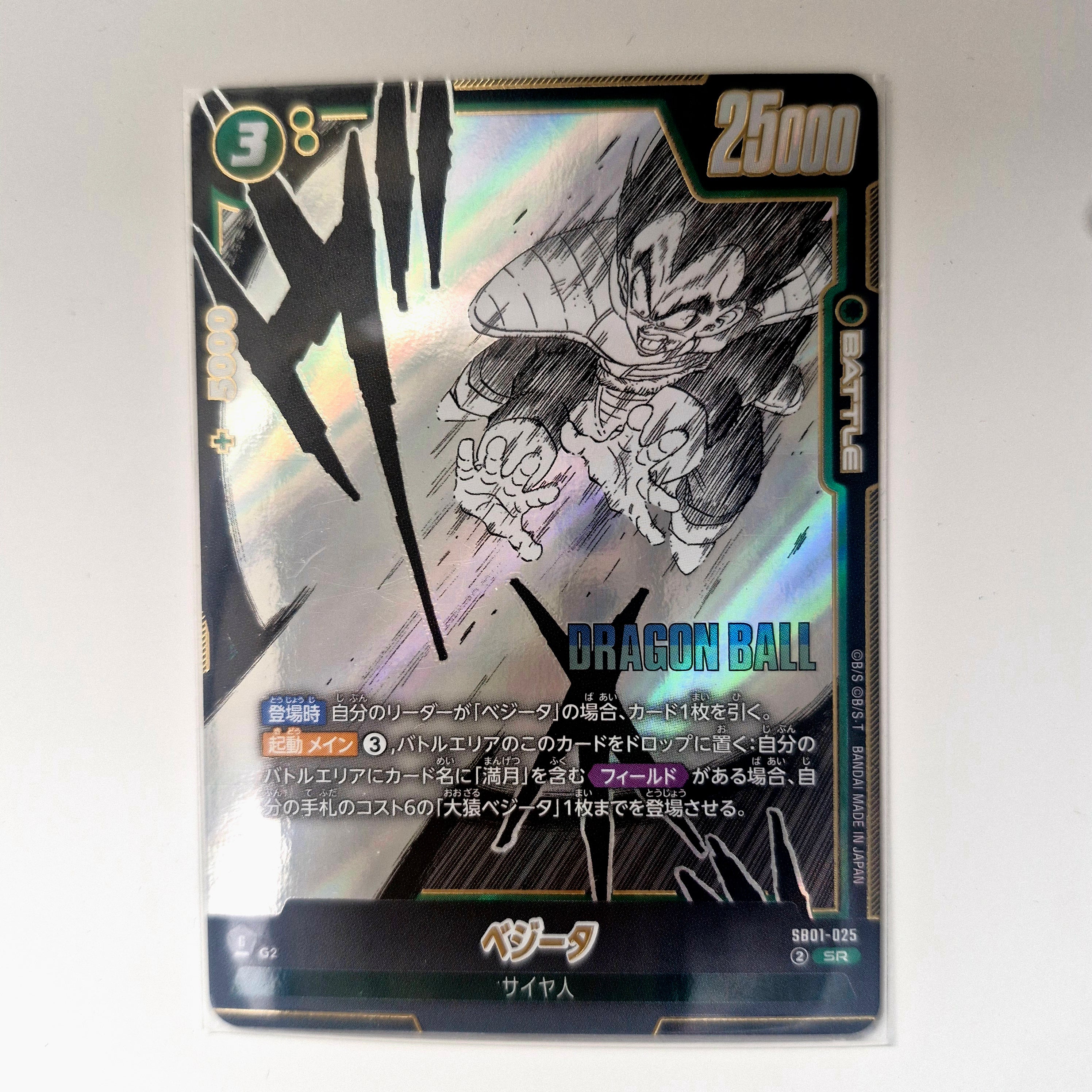 Dragon Ball - Carte Dragon Ball Super Card Game Fusion World Part SB01 - 025 SR état bon