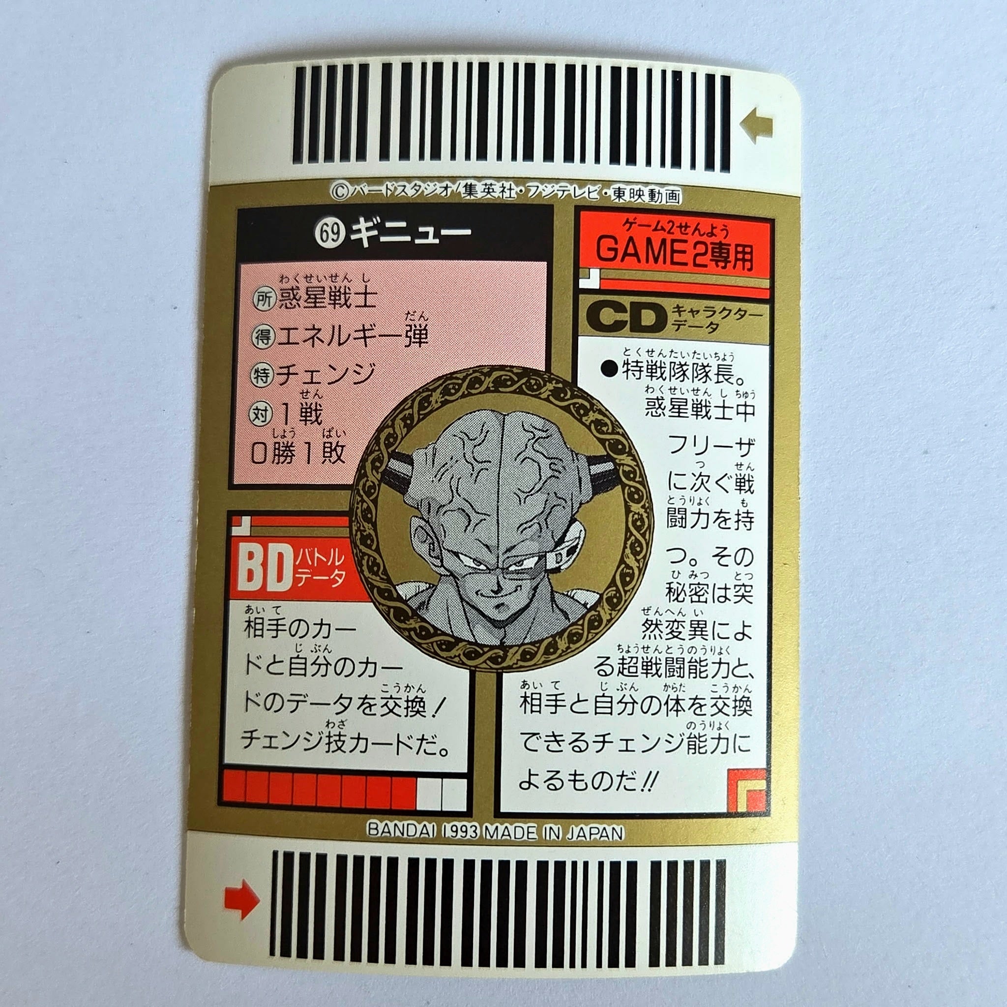 Dragon Ball - Carte Superbarcode Wars Part 02 - 069