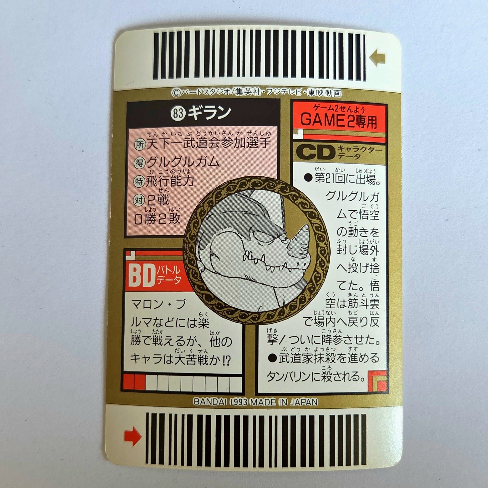 Dragon Ball - Carte Superbarcode Wars Part 02 - 083