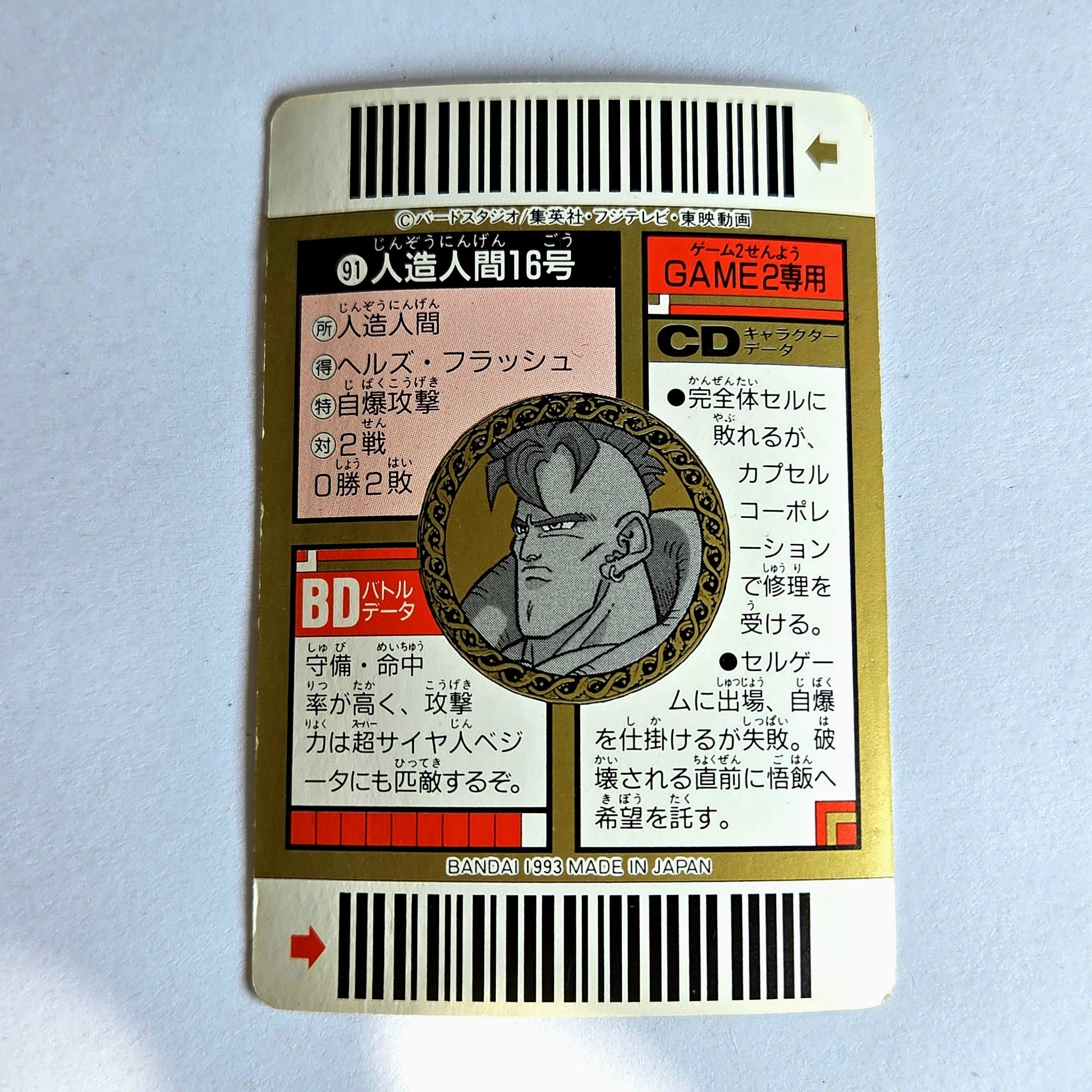 Dragon Ball - Carte Superbarcode Wars Part 03 - 091