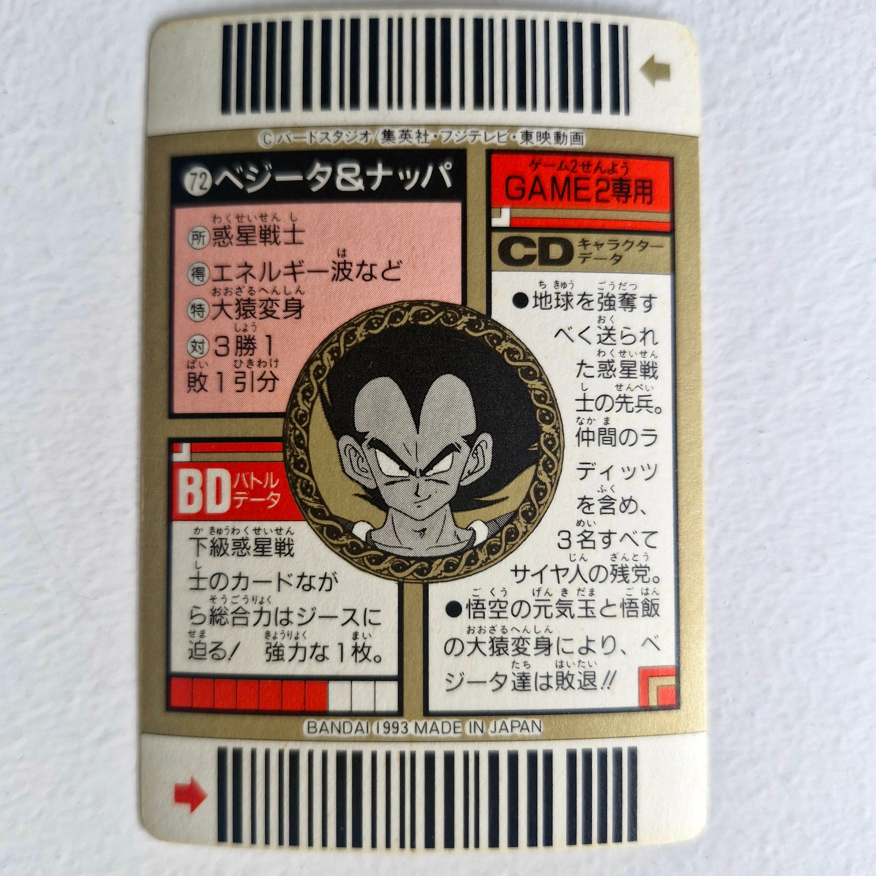 Dragon Ball - Carte Superbarcode Wars Part 02 - 072