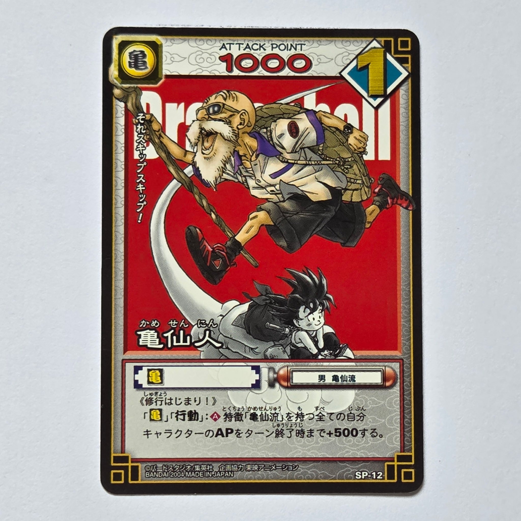 Dragon Ball - Carte Dragon Ball Card Game Part Special - SP-12