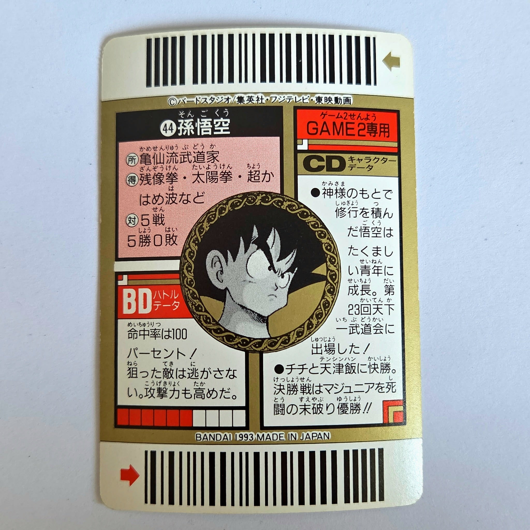 Dragon Ball - Carte Superbarcode Wars Part 02 - 044