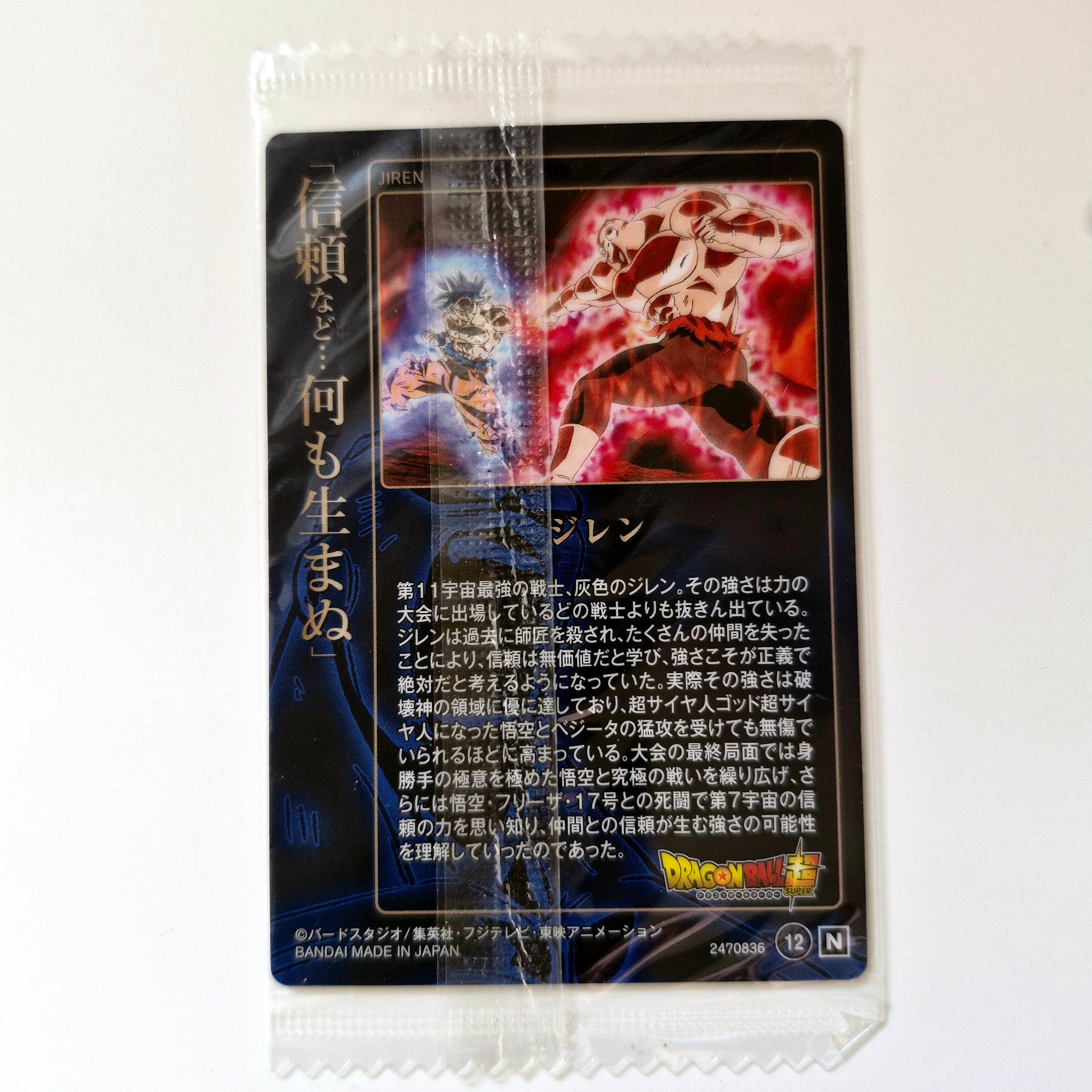 Dragon Ball - Carte Wafers Unlimited Part 03 - 12 N