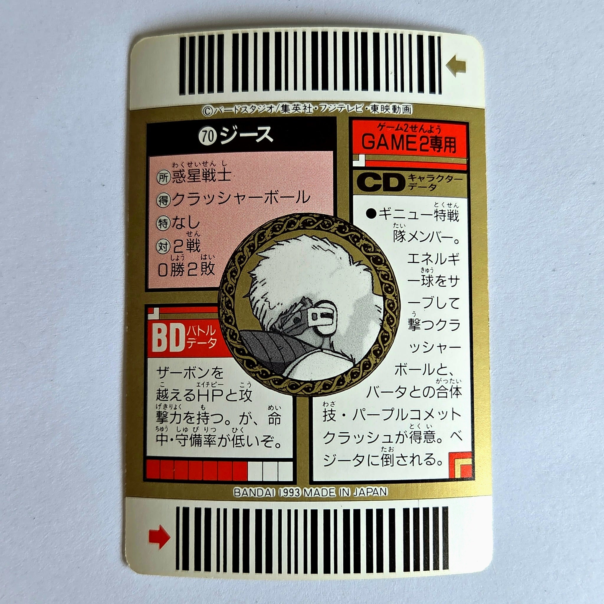 Dragon Ball - Carte Superbarcode Wars Part 02 - 070