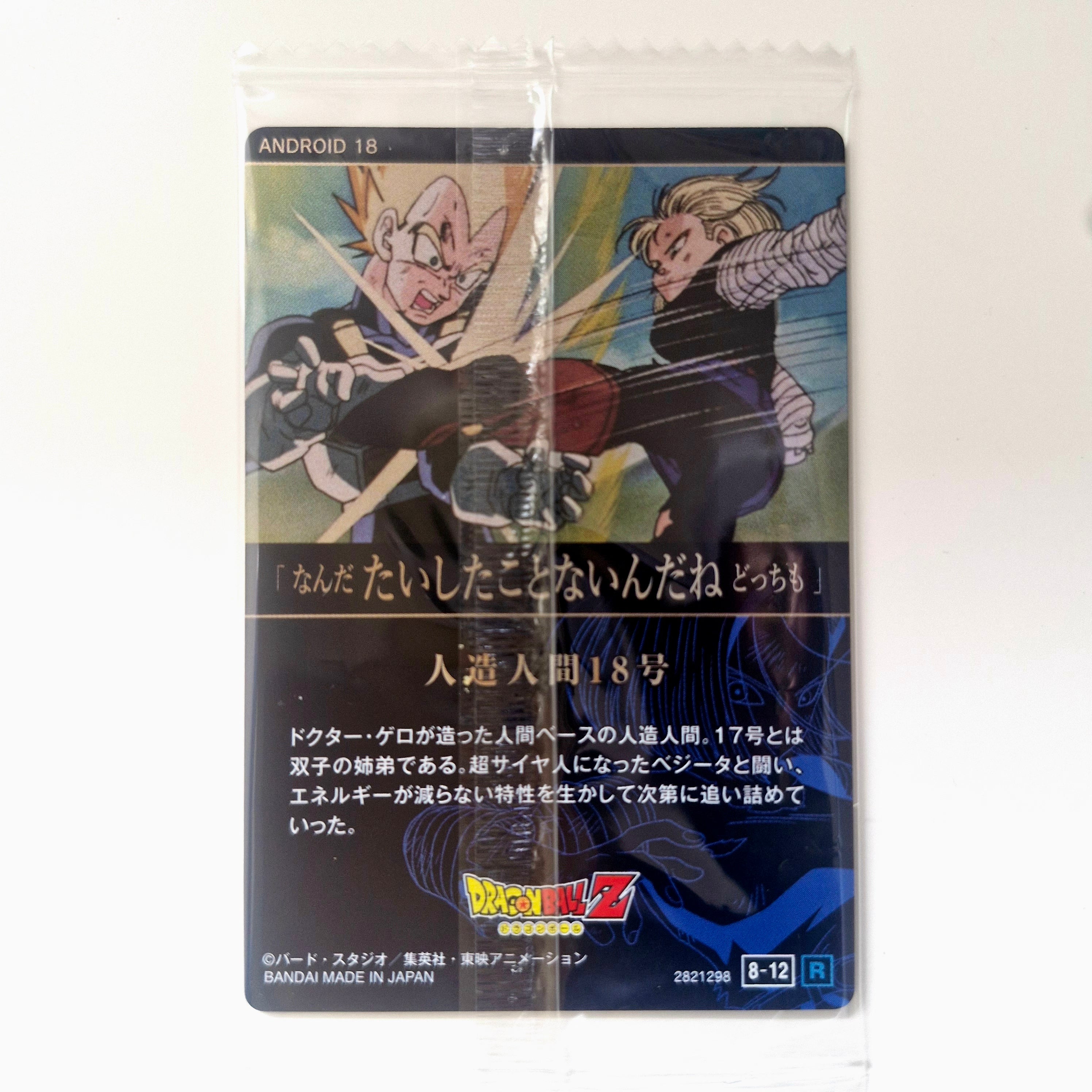 Dragon Ball - Carte Itajaga Part 08 - 12 R