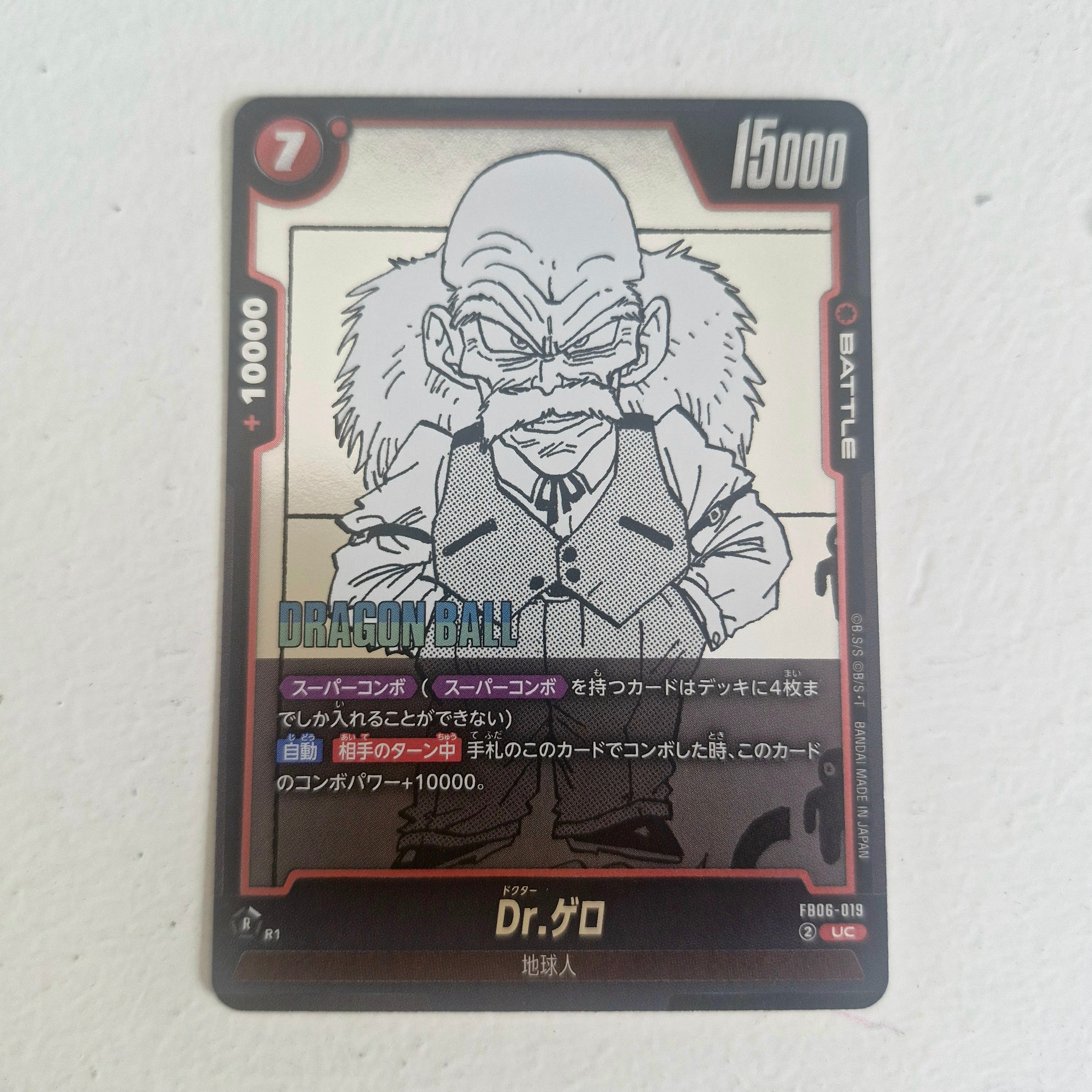 Dragon Ball - Carte Dragon Ball Super Card Game Fusion World Part SB01 - FB06-019 UC