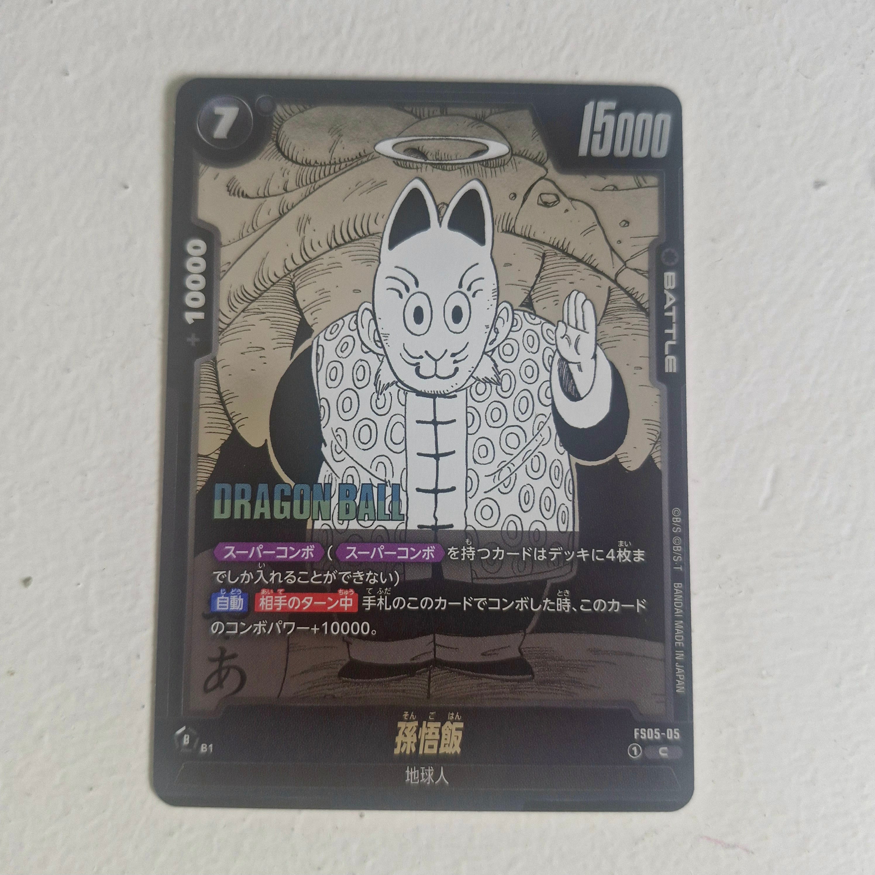 Dragon Ball - Carte Dragon Ball Super Card Game Fusion World Part SB01 - FS05-05 C