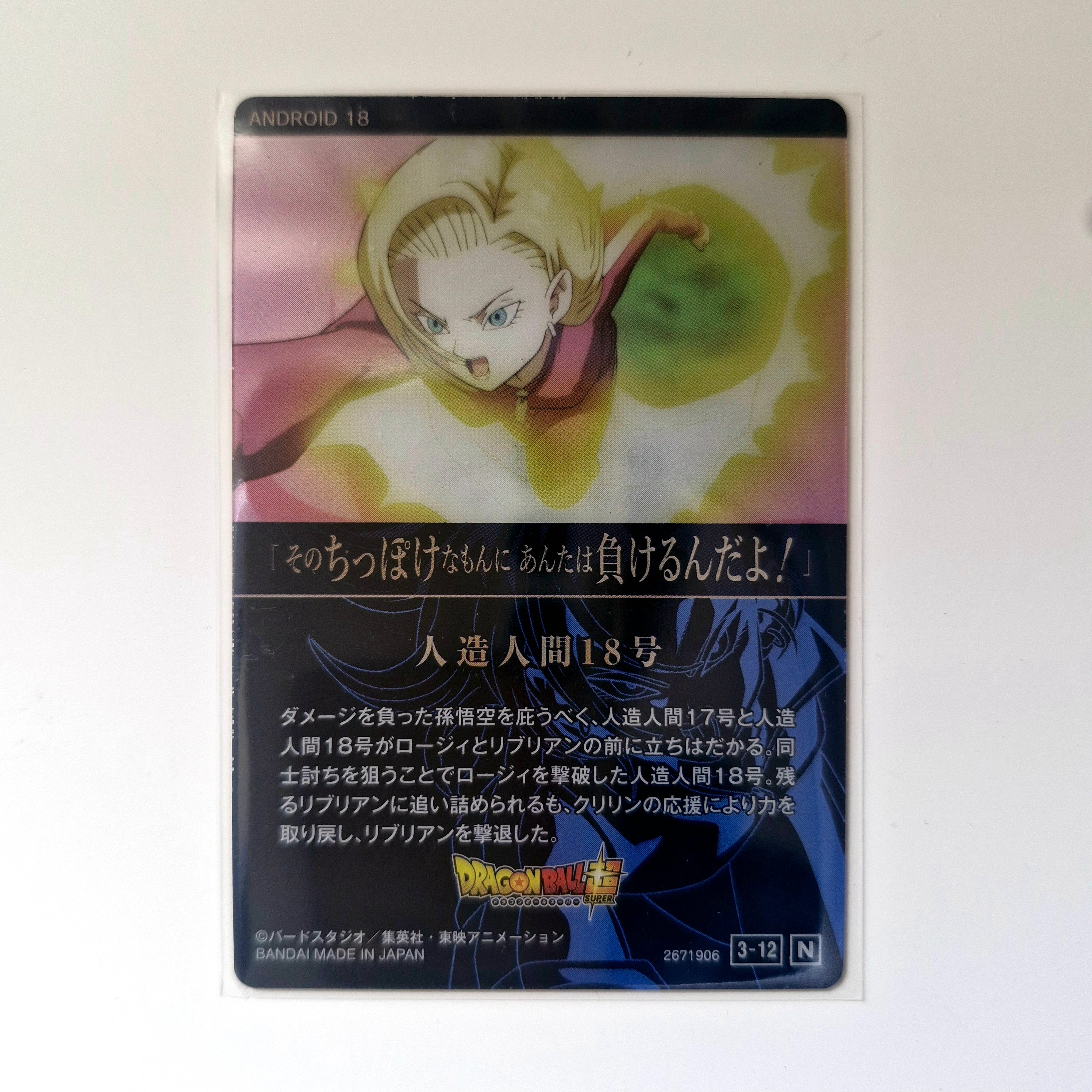 Dragon Ball - Carte Itajaga Part 03 - 12 N (sans étui) état bon
