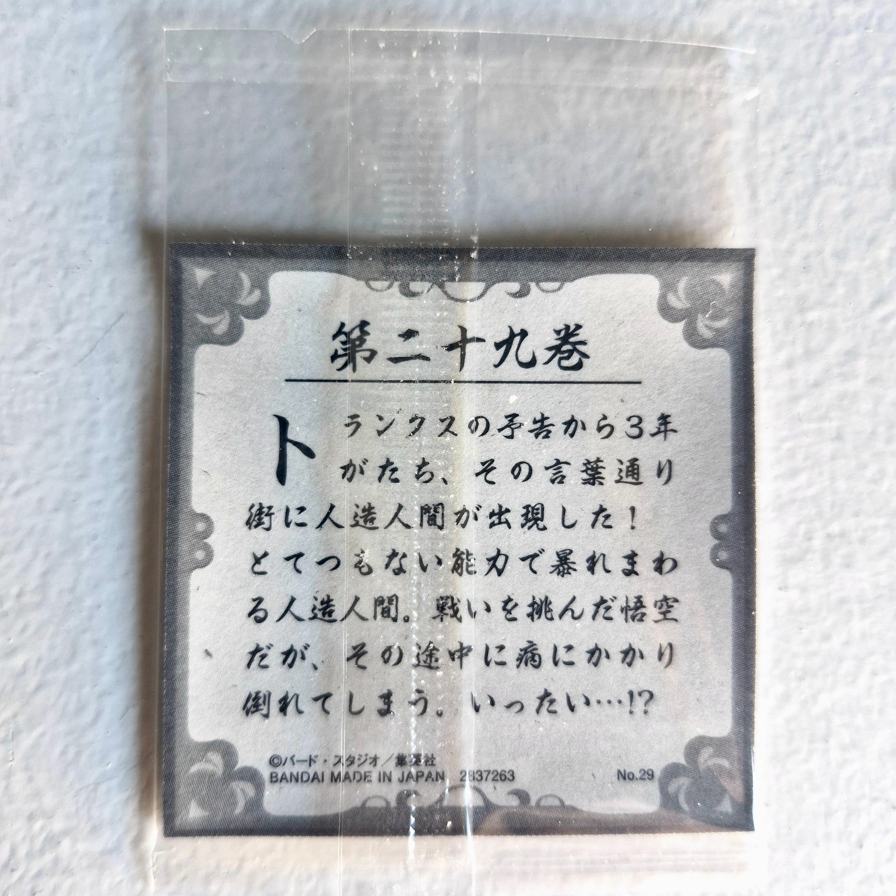 Dragon Ball - Carte Dragon Ball 40th anniversary Sticker Wafers Part 02 - 29