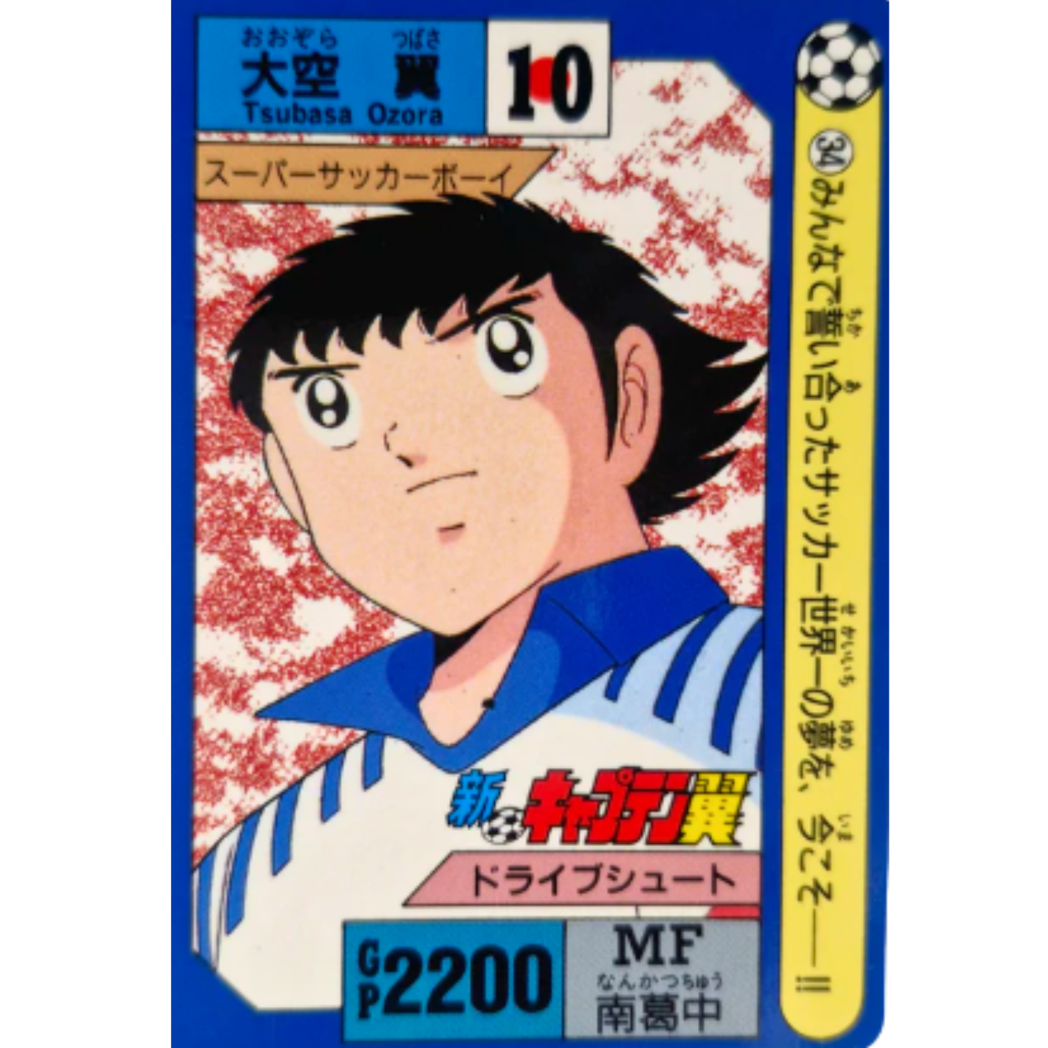 Cartes Captain Tsubasa