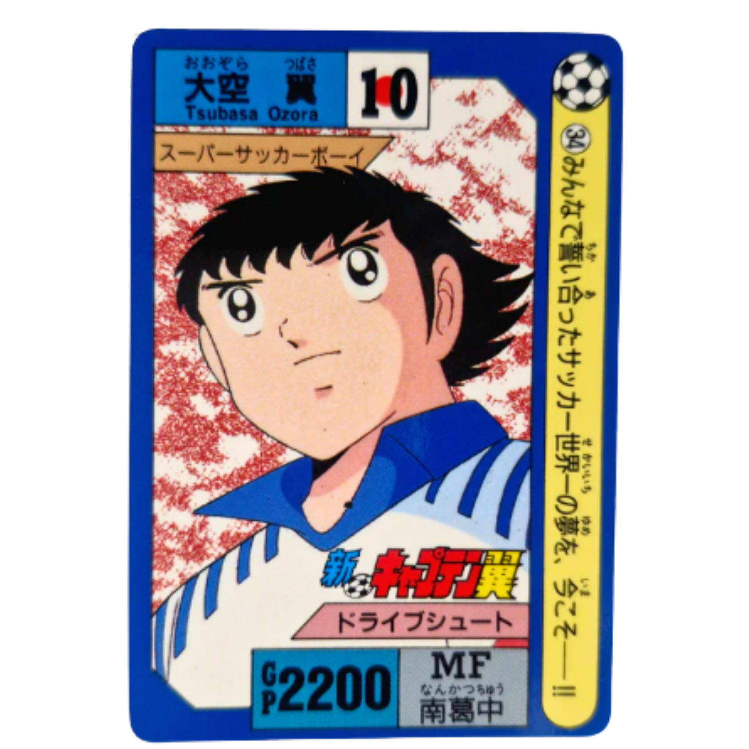 Captain Tsubasa