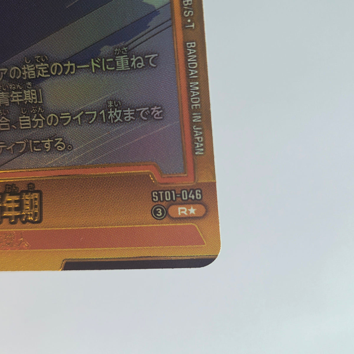Dragon Ball - Carte Dragon Ball Super Card Game Fusion World Part ST01 - 046 R* (Parallel)