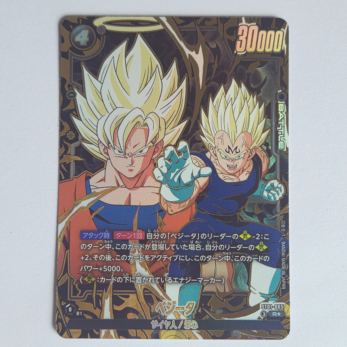 Dragon Ball - Carte Dragon Ball Super Card Game Fusion World Part ST01 - 065 R* (Parallel)