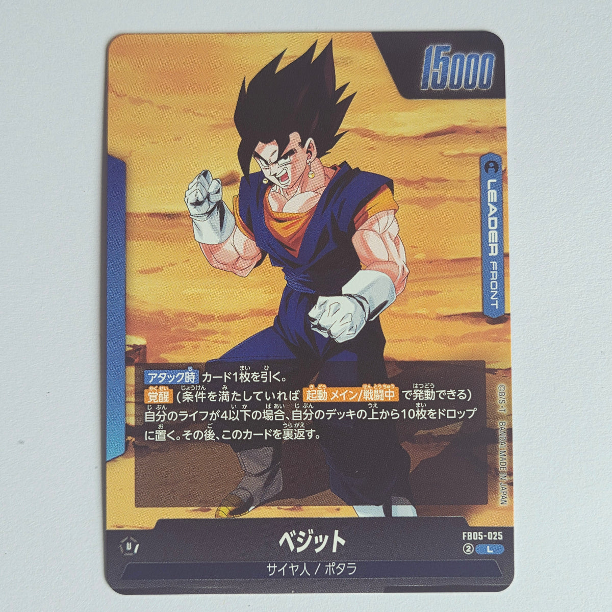 Dragon Ball - Carte Dragon Ball Super Card Game Fusion World Part ST01 - FB05-025 L