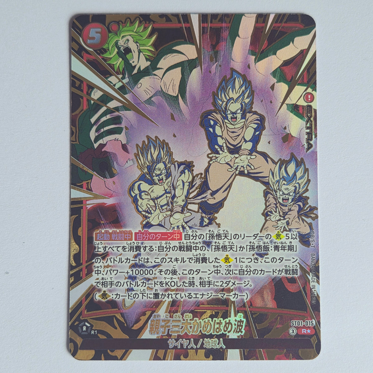 Dragon Ball - Carte Dragon Ball Super Card Game Fusion World Part ST01 - 015 R* (Parallel)
