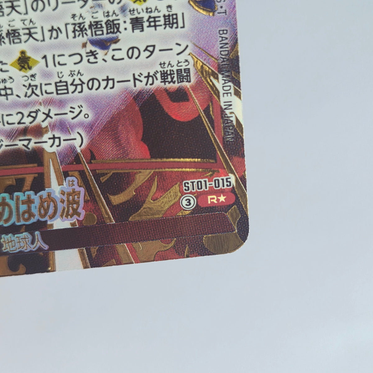 Dragon Ball - Carte Dragon Ball Super Card Game Fusion World Part ST01 - 015 R* (Parallel)