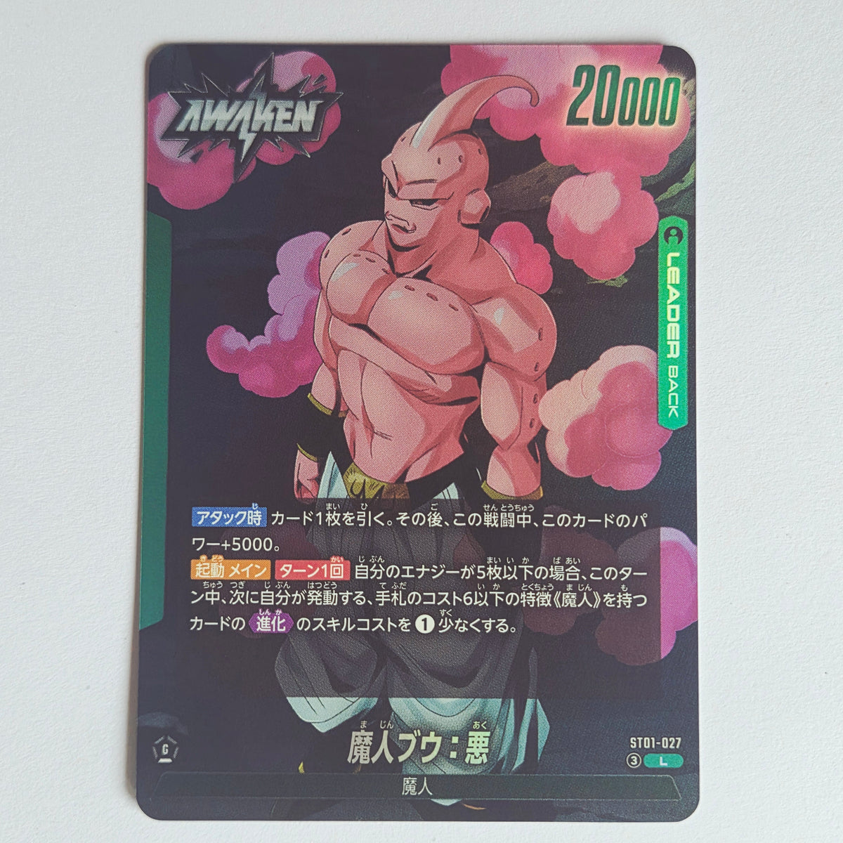 Dragon Ball - Carte Dragon Ball Super Card Game Fusion World Part ST01 - 027 L