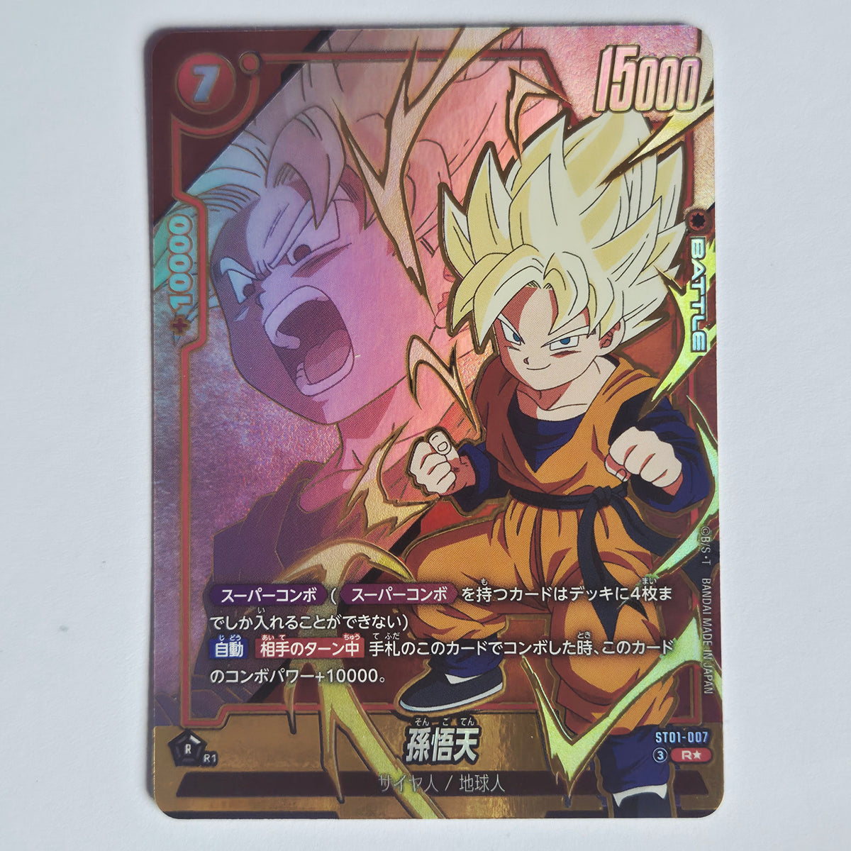 Dragon Ball - Carte Dragon Ball Super Card Game Fusion World Part ST01 - 007 R* (Parallel)