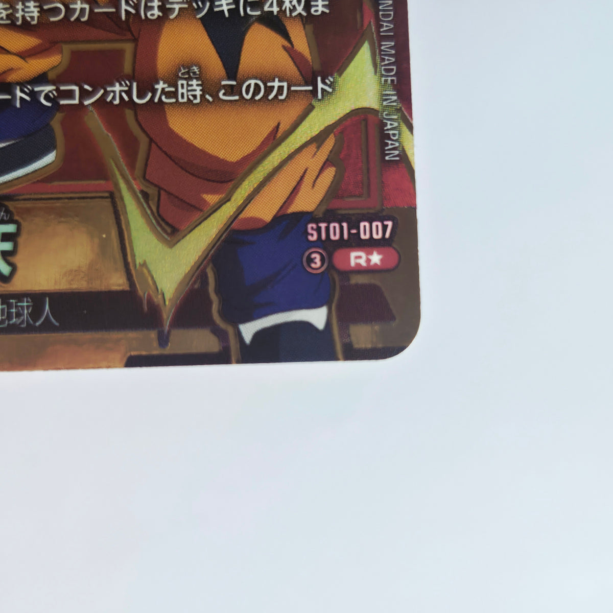 Dragon Ball - Carte Dragon Ball Super Card Game Fusion World Part ST01 - 007 R* (Parallel)
