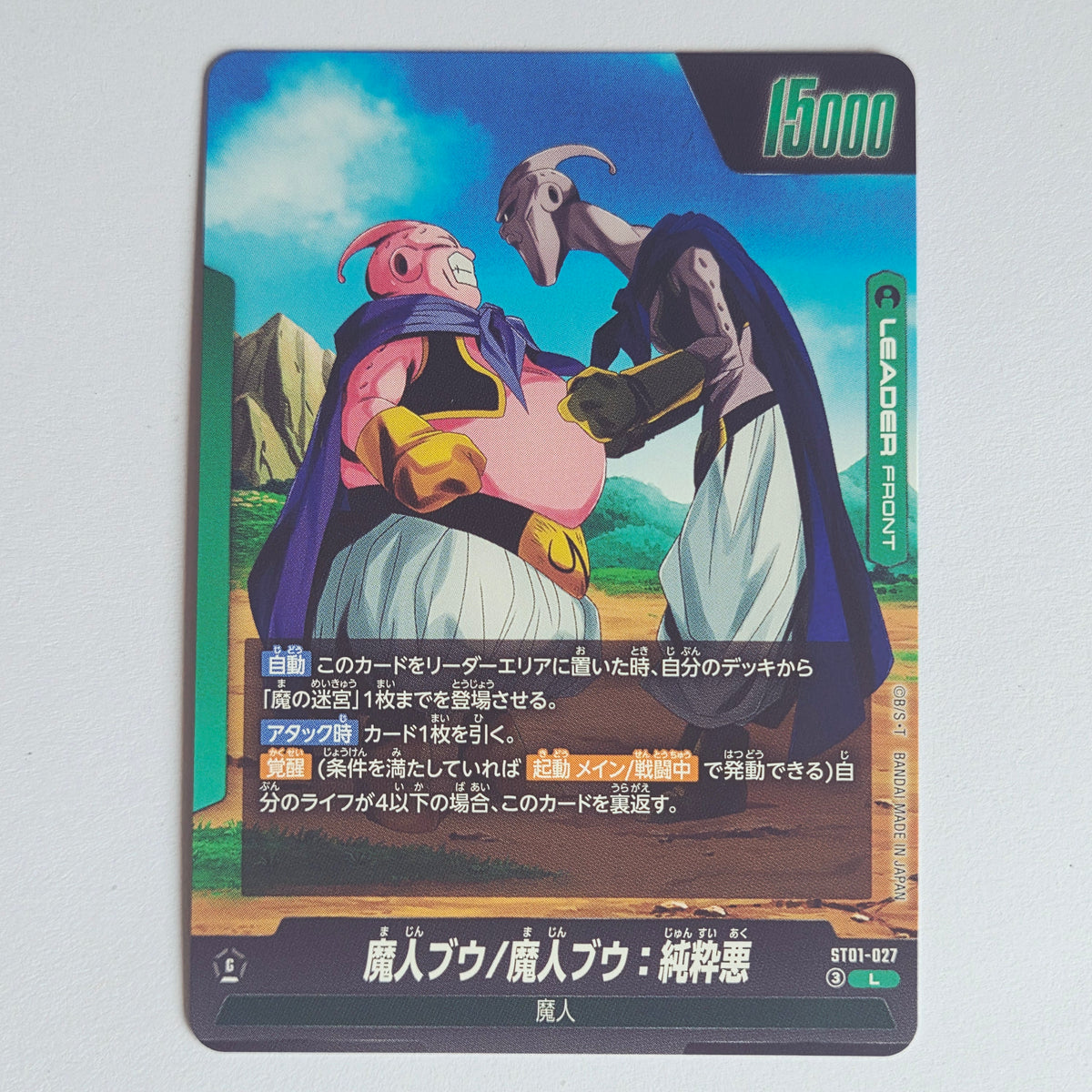 Dragon Ball - Carte Dragon Ball Super Card Game Fusion World Part ST01 - 027 L