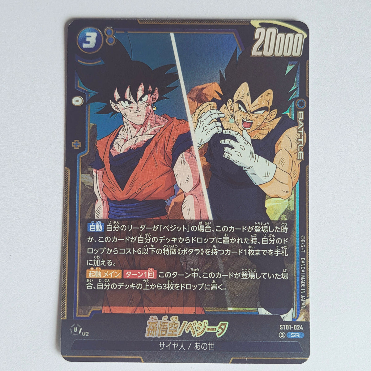 Dragon Ball - Carte Dragon Ball Super Card Game Fusion World Part ST01 - 024 SR