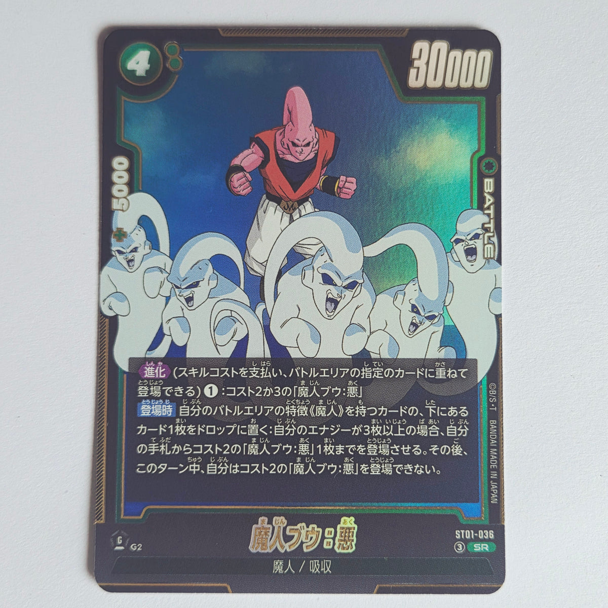 Dragon Ball - Carte Dragon Ball Super Card Game Fusion World Part ST01 - 036 SR
