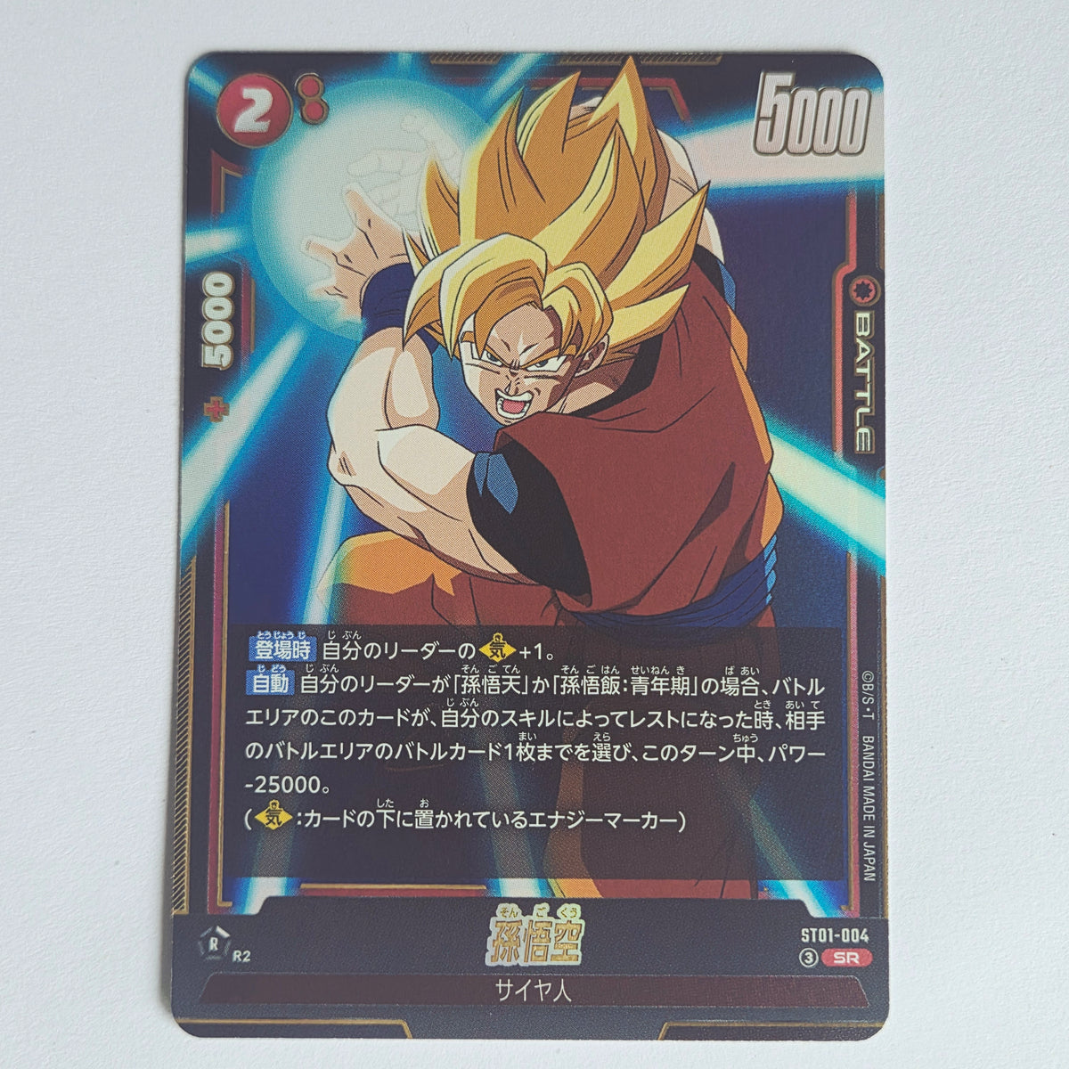 Dragon Ball - Carte Dragon Ball Super Card Game Fusion World Part ST01 - 004 SR