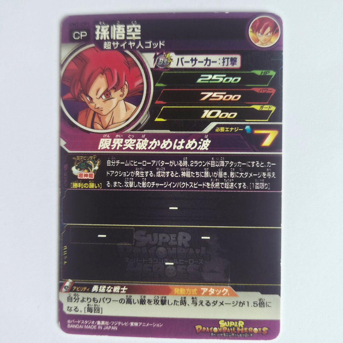 Dragon Ball - Carte Super Dragon Ball Heroes - UM7-CP1