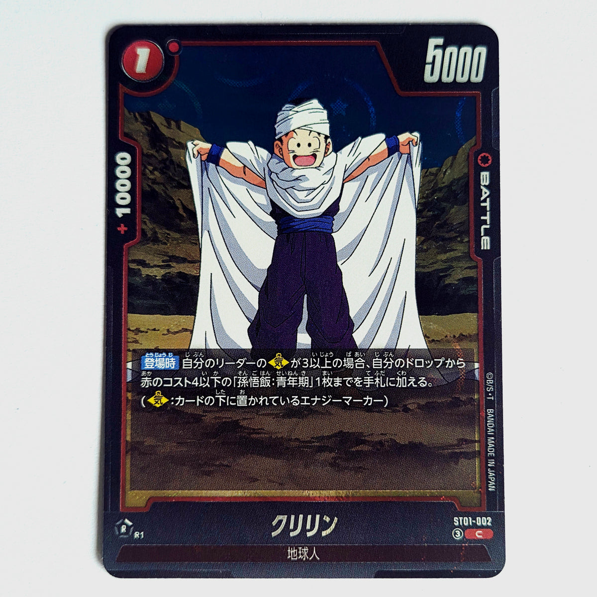 Dragon Ball - Carte Dragon Ball Super Card Game Fusion World Part ST01 - 002 C (Foil)