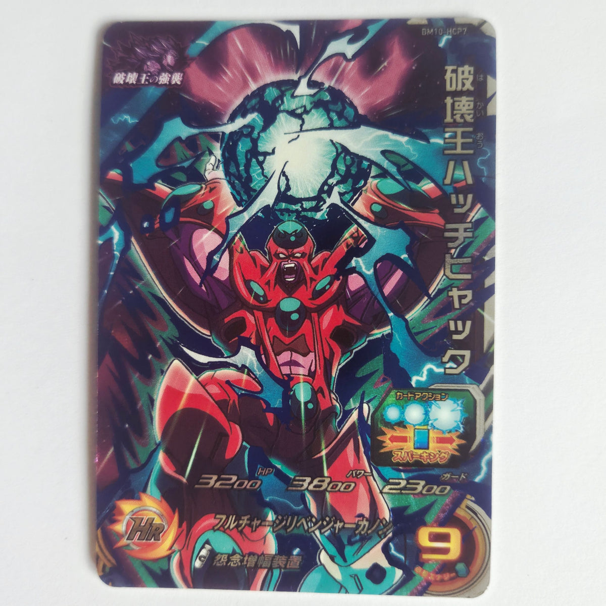Dragon Ball - Carte Super Dragon Ball Heroes - BM10-HCP7