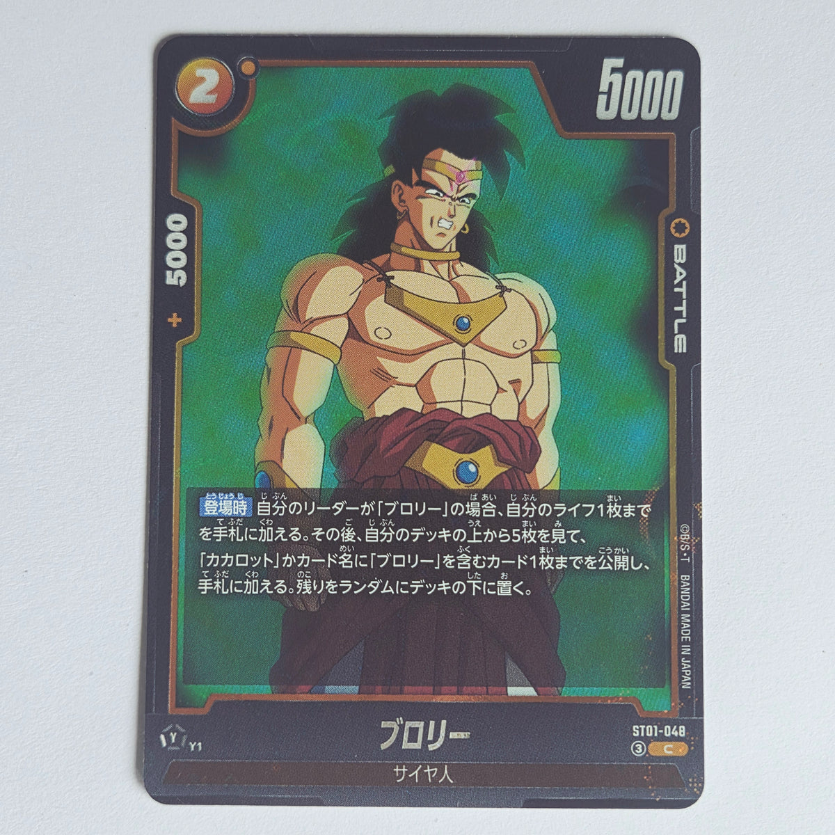 Dragon Ball - Carte Dragon Ball Super Card Game Fusion World Part ST01 - 048 C (Foil)