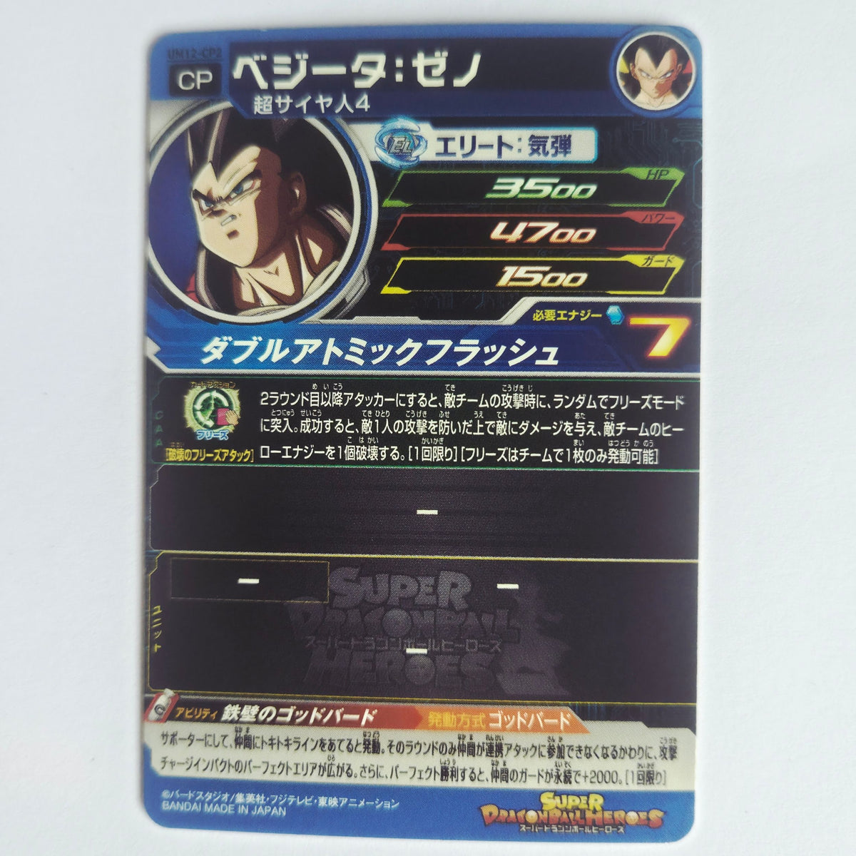 Dragon Ball - Carte Super Dragon Ball Heroes - UM12-CP2