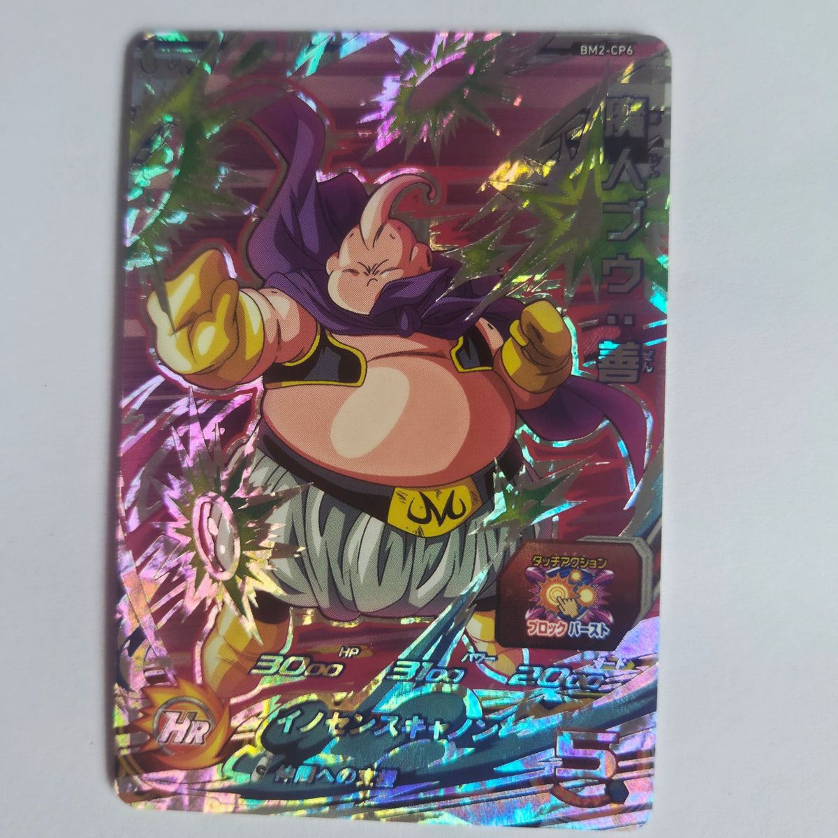 Dragon Ball - Carte Super Dragon Ball Heroes - BM2-CP6