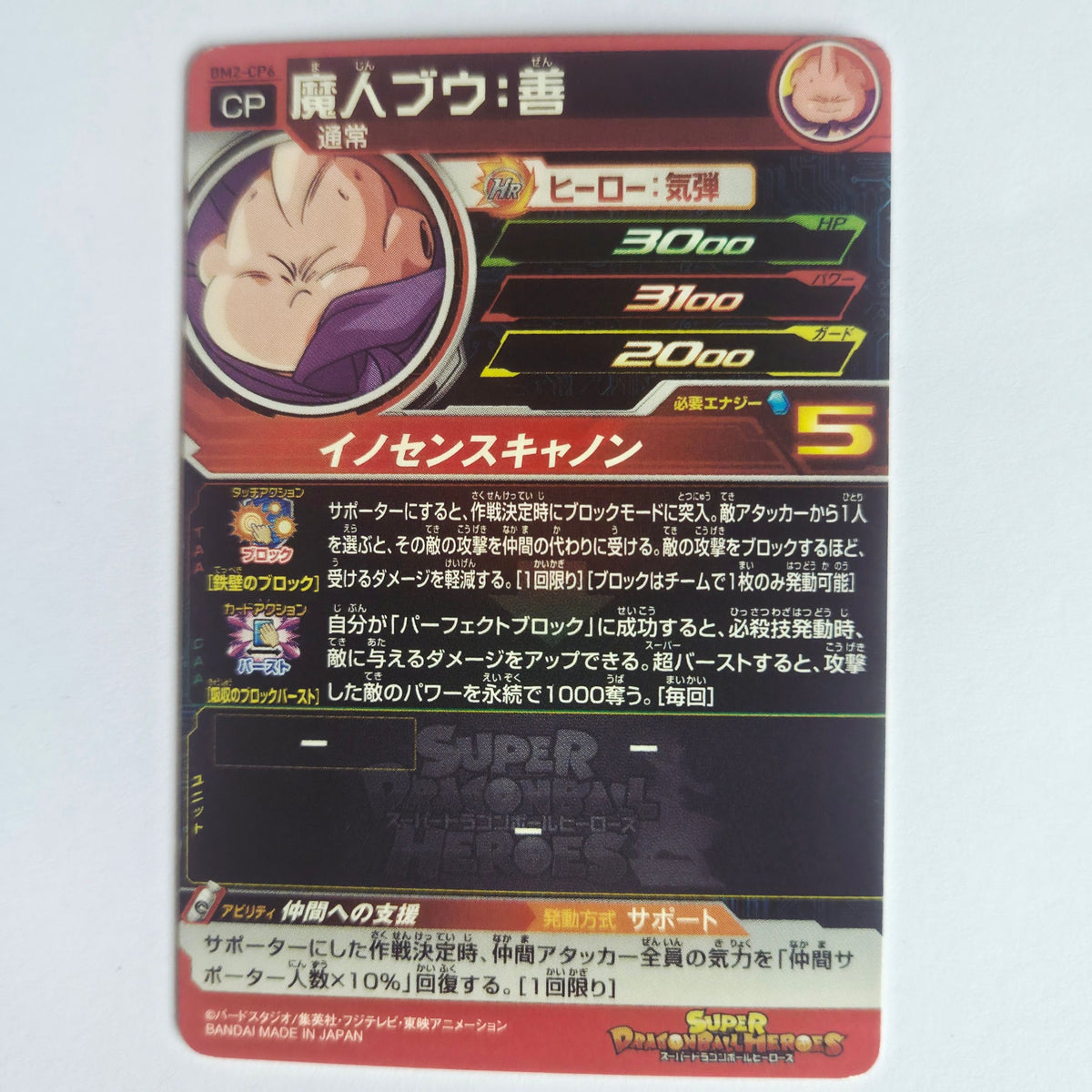 Dragon Ball - Carte Super Dragon Ball Heroes - BM2-CP6