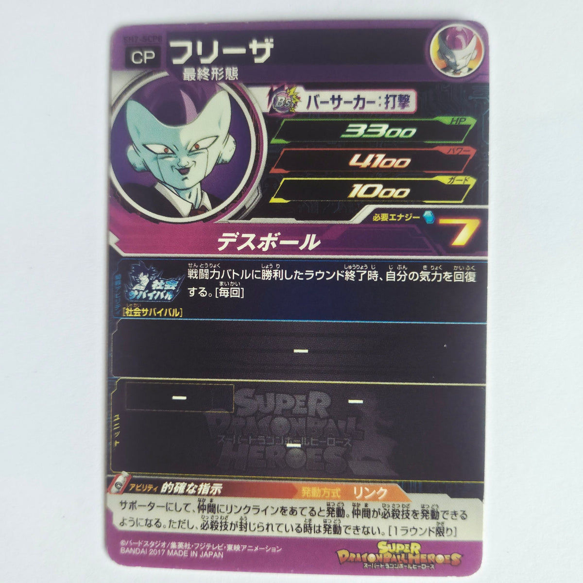 Dragon Ball - Carte Super Dragon Ball Heroes - SH7-SCP8