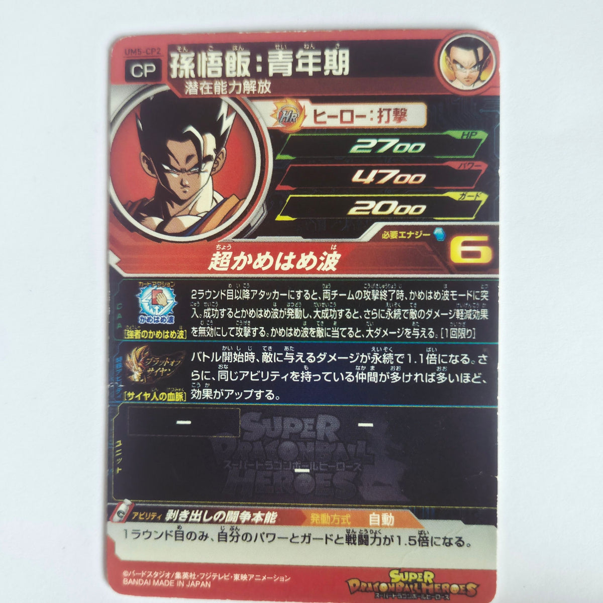 Dragon Ball - Carte Super Dragon Ball Heroes - UM5-CP2