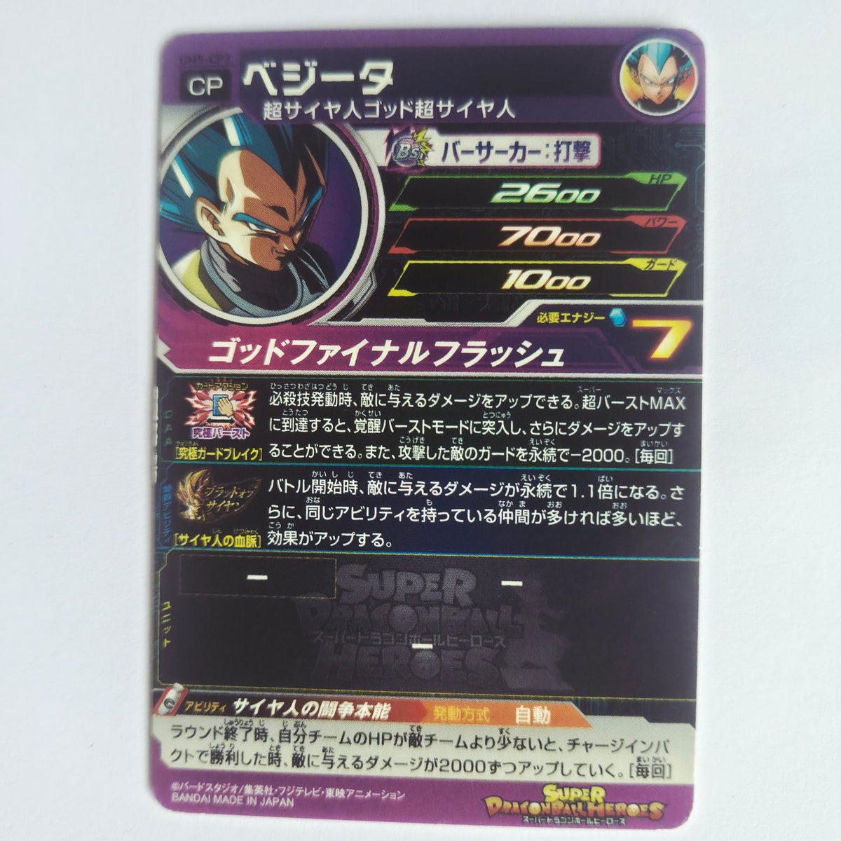 Dragon Ball - Carte Super Dragon Ball Heroes - UM5-CP3