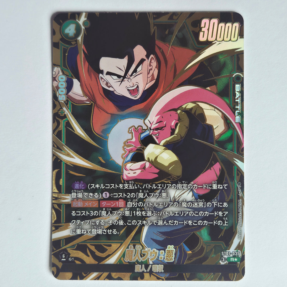 Dragon Ball - Carte Dragon Ball Super Card Game Fusion World Part ST01 - 035 R* (Parallel)