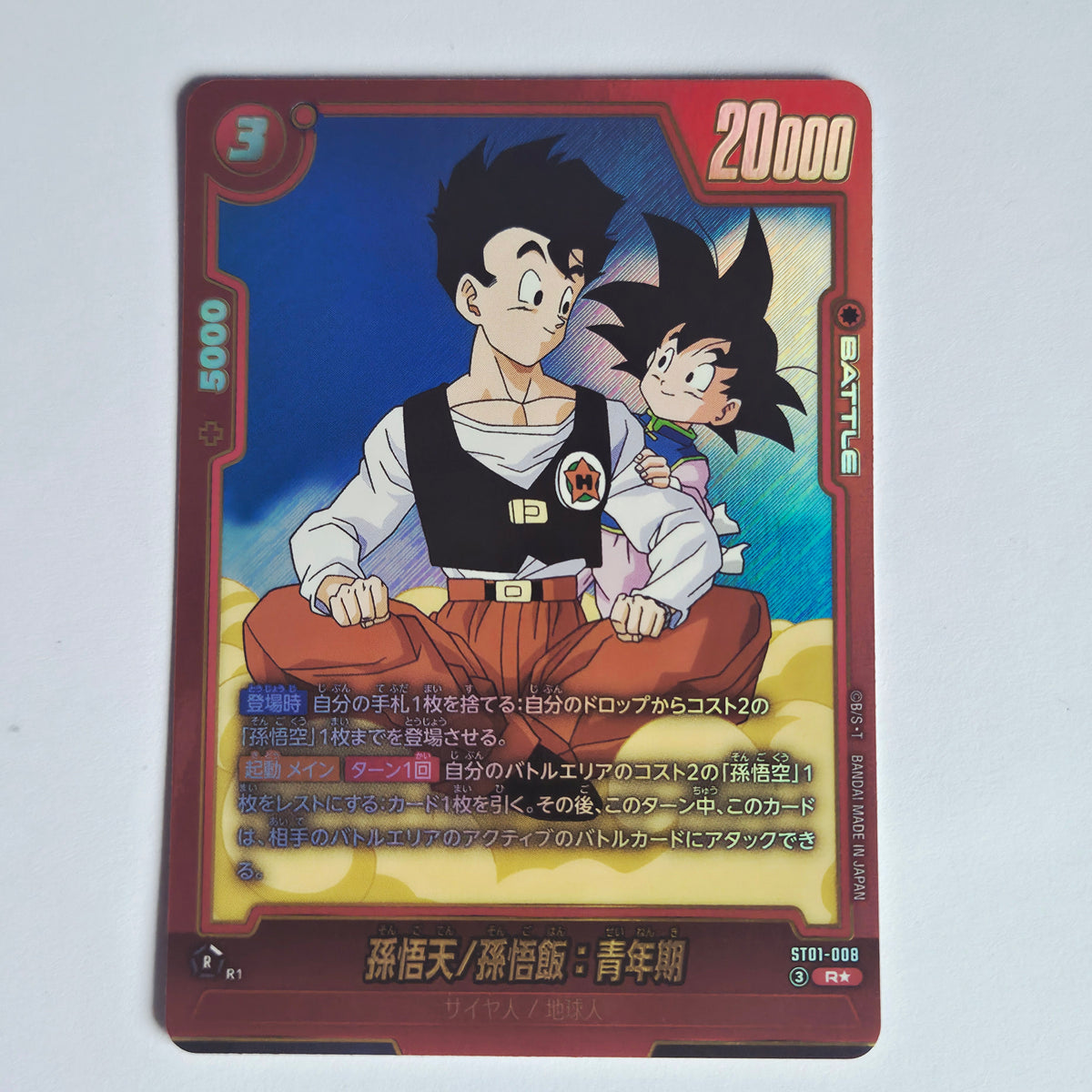 Dragon Ball - Carte Dragon Ball Super Card Game Fusion World Part ST01 - 008 R* (Parallel)