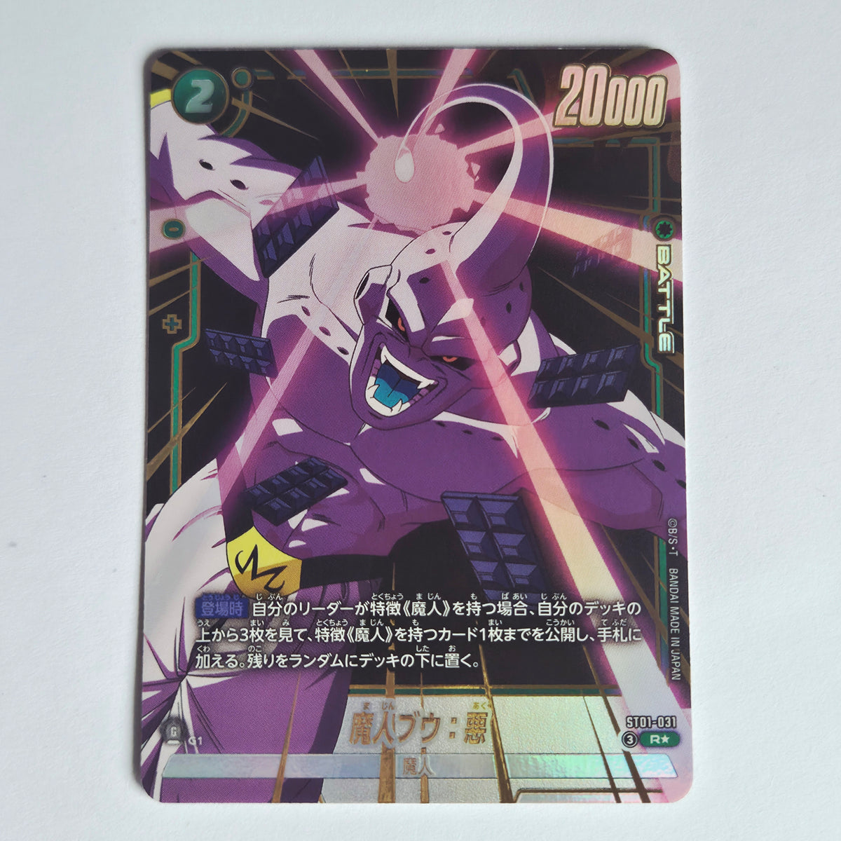 Dragon Ball - Carte Dragon Ball Super Card Game Fusion World Part ST01 - 031 R* (Parallel)
