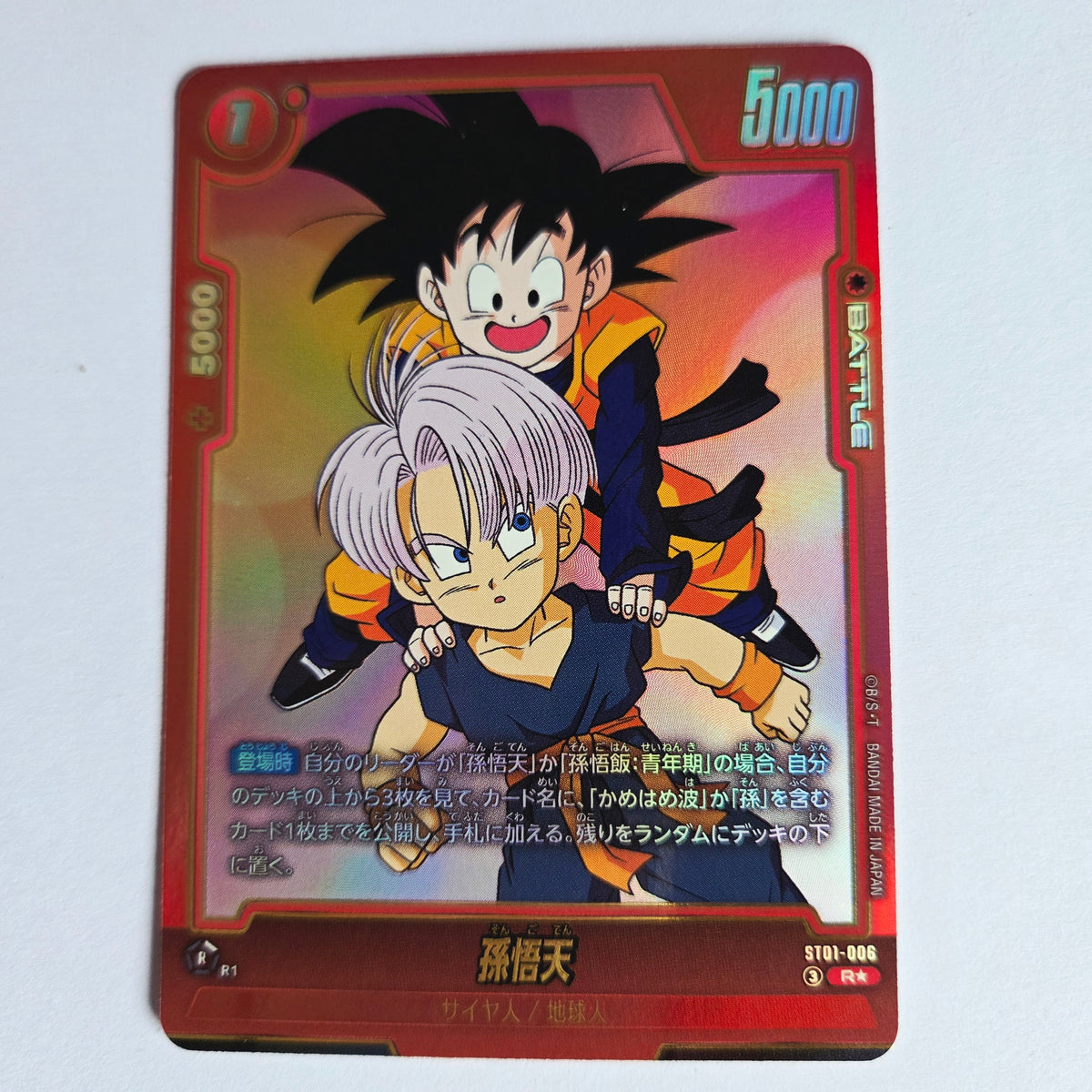 Dragon Ball - Carte Dragon Ball Super Card Game Fusion World Part ST01 - 006 R* (Parallel)